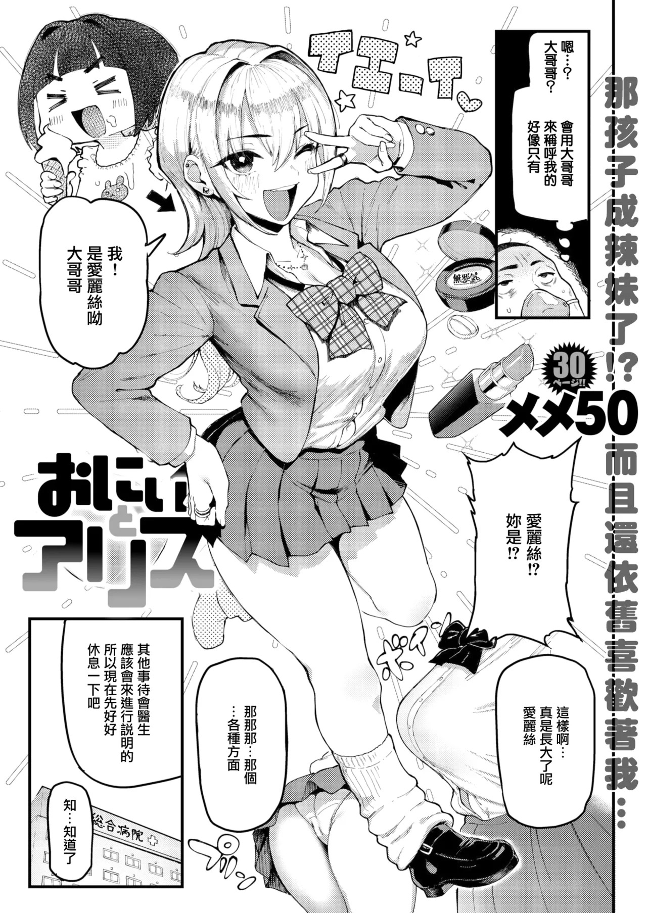 おにいとアリス page 6 full