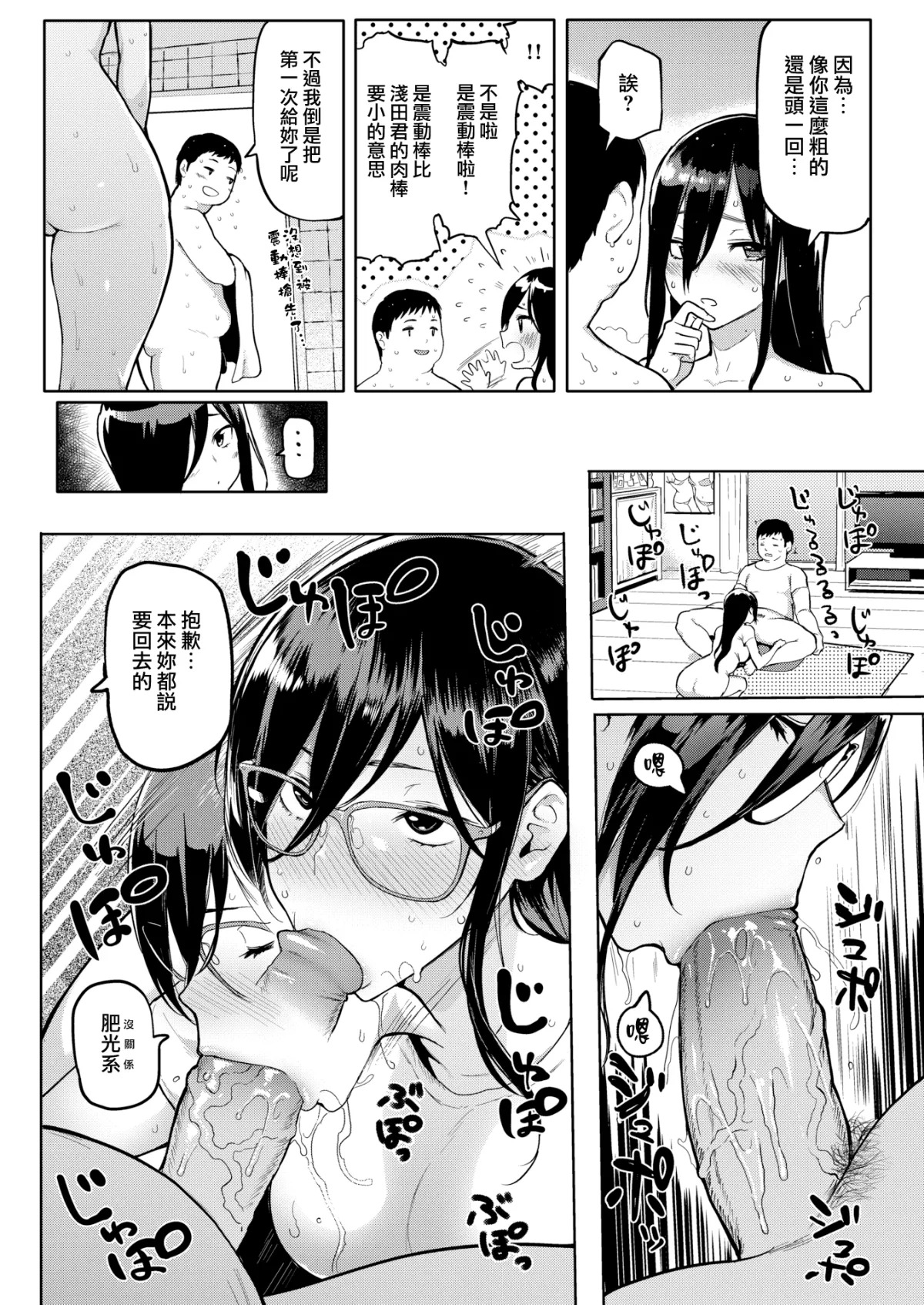あそびざかり page 10 full
