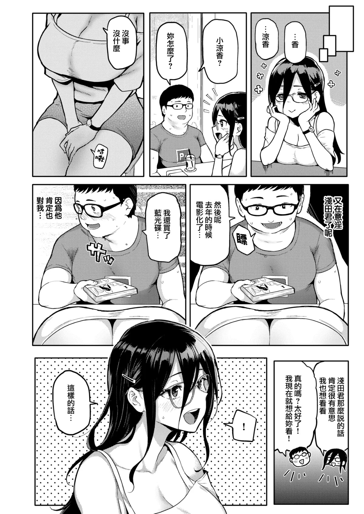 あそびざかり page 2 full