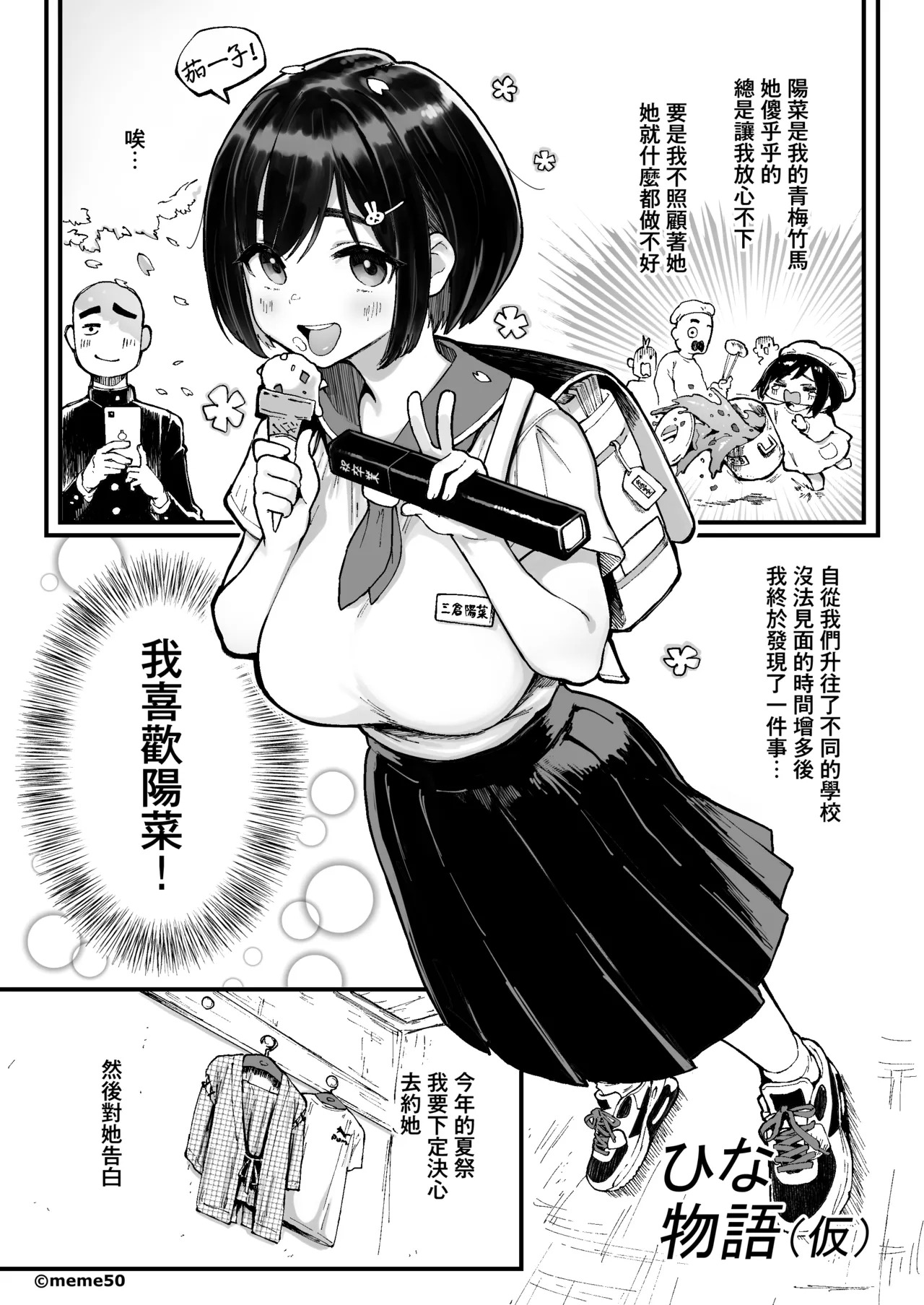 ひな物語（仮）本編＋1 page 2 full