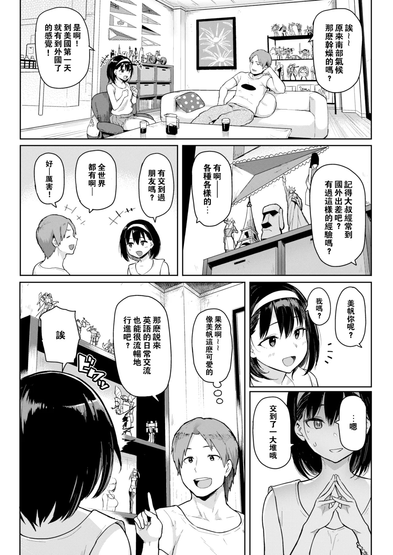 E文化交流 page 3 full