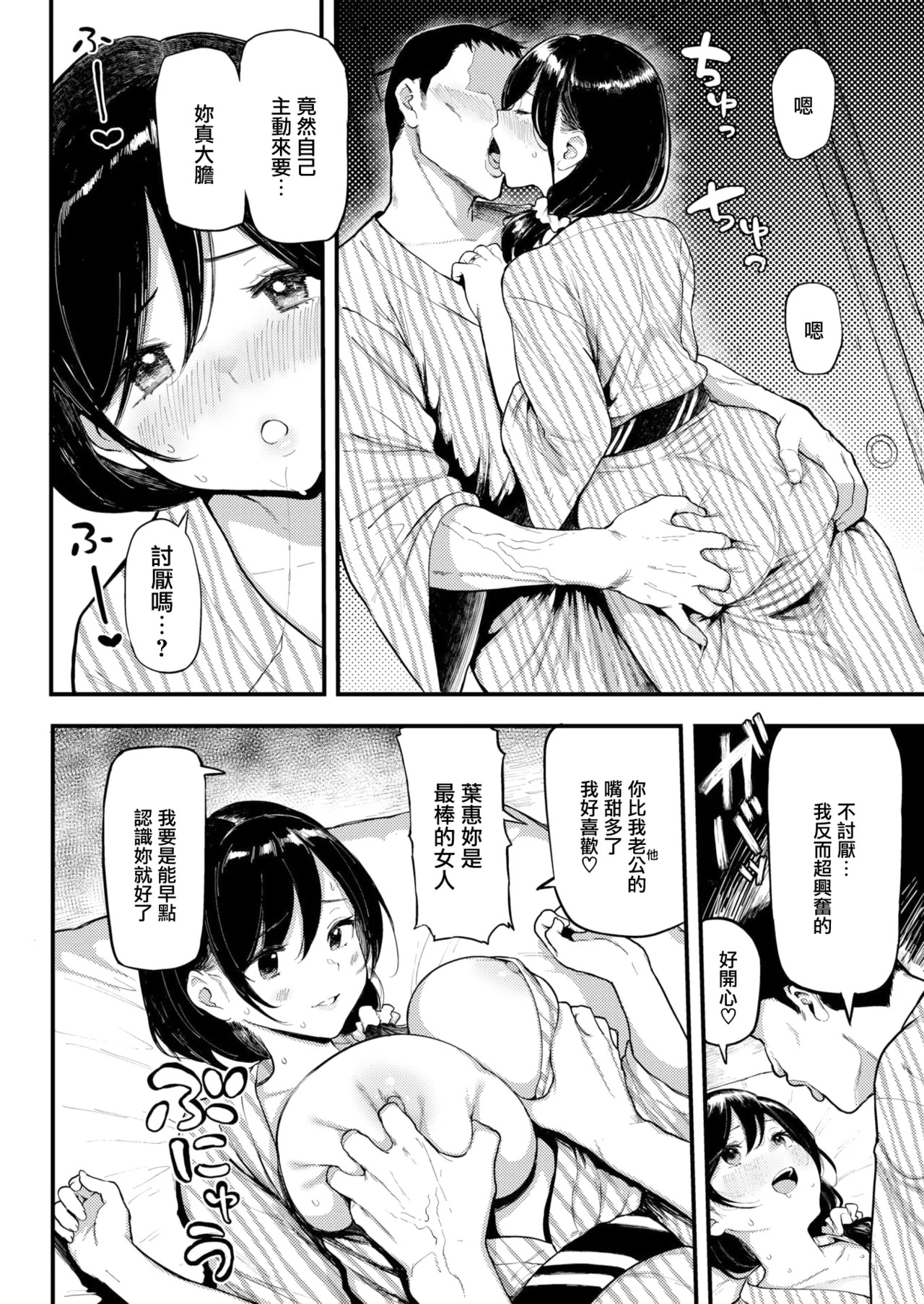ガマンできない不倫旅行  無修正］ page 2 full