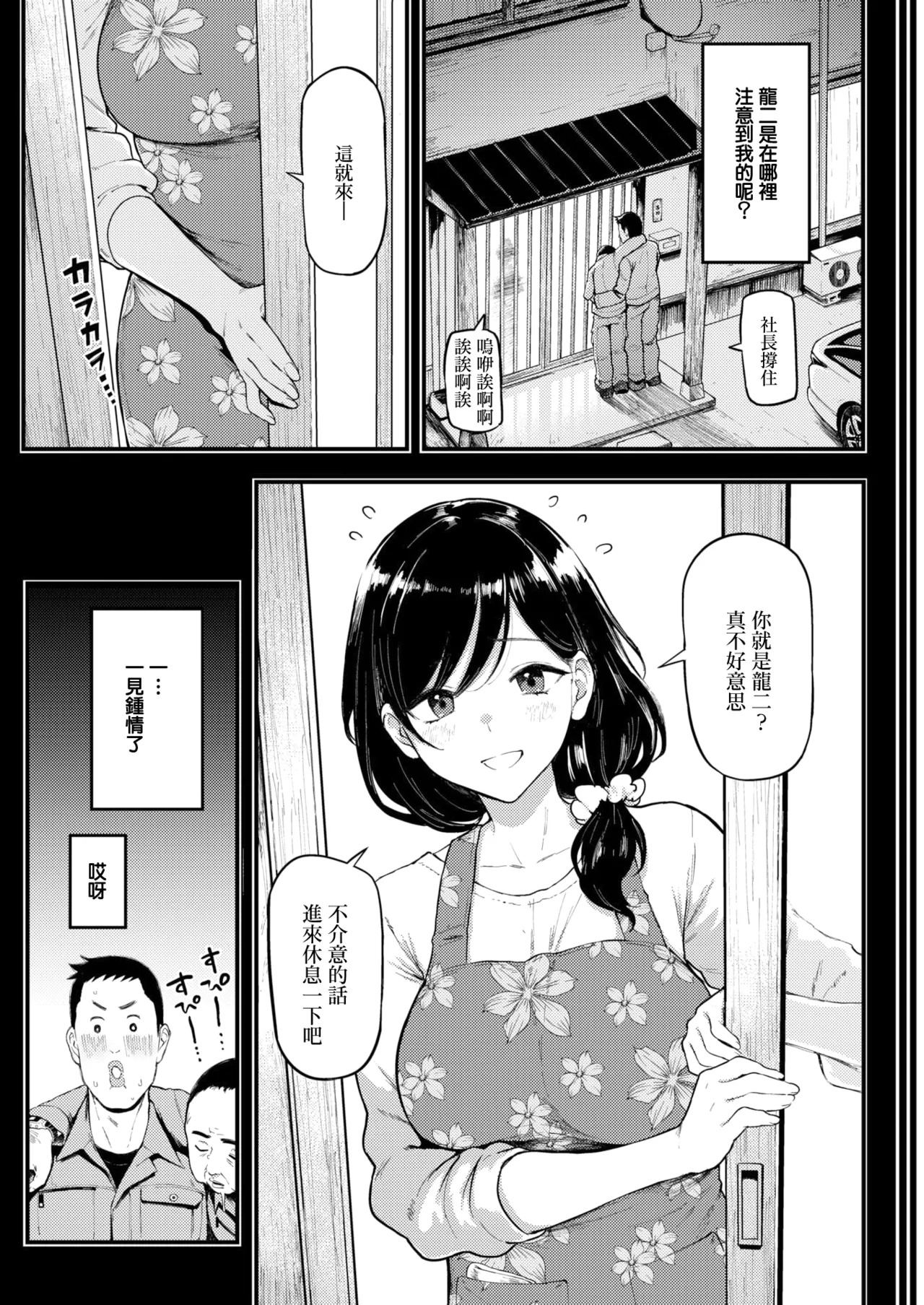 ガマンできない不倫旅行  無修正］ page 3 full