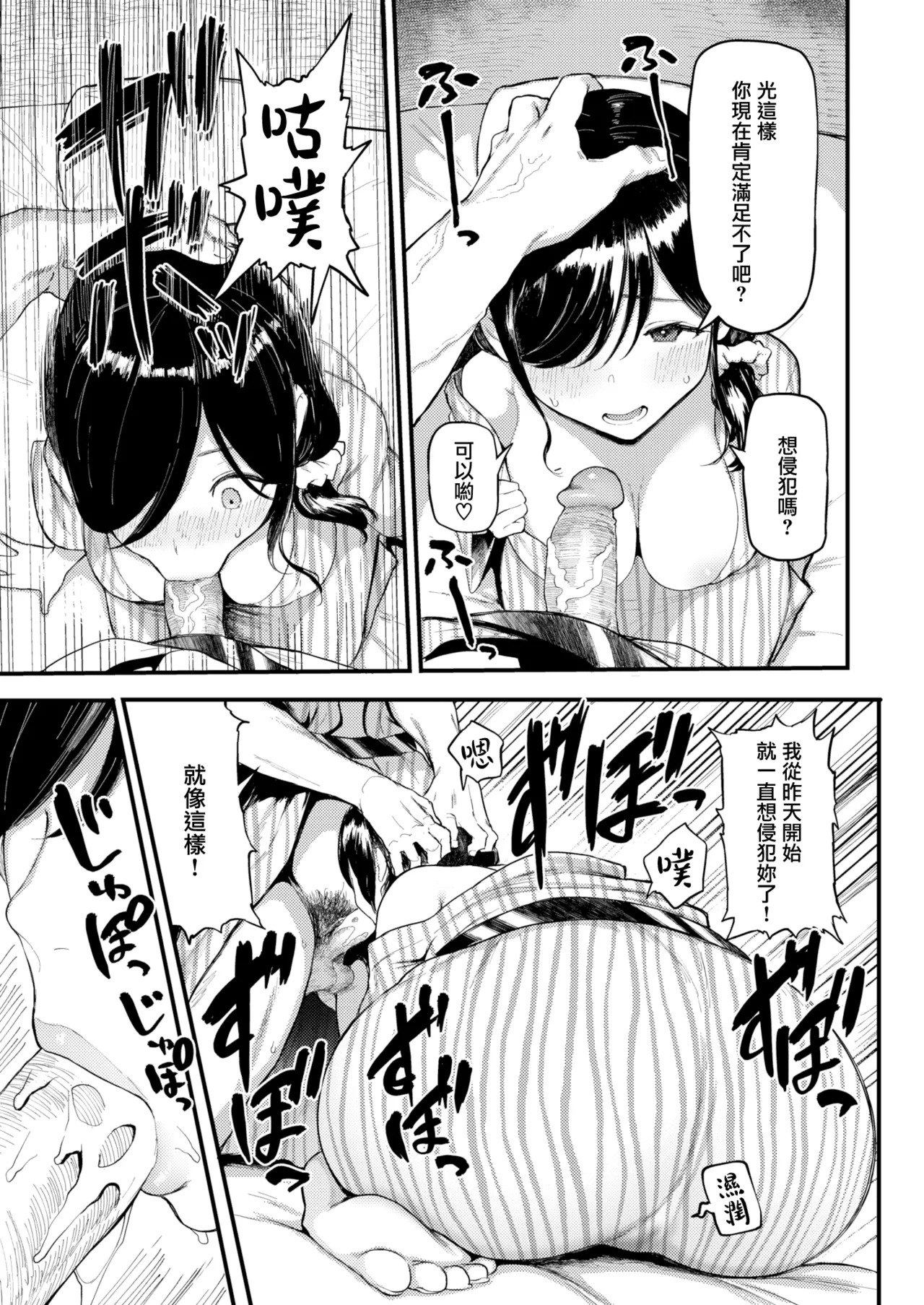 ガマンできない不倫旅行  無修正］ page 7 full