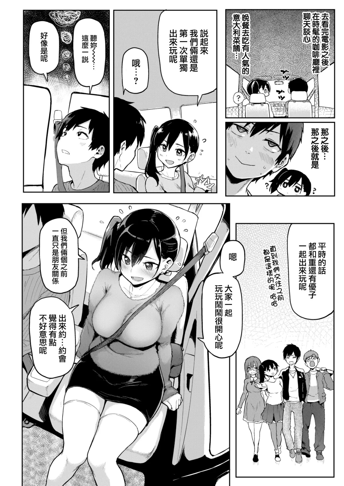 初々しぇっくす page 3 full