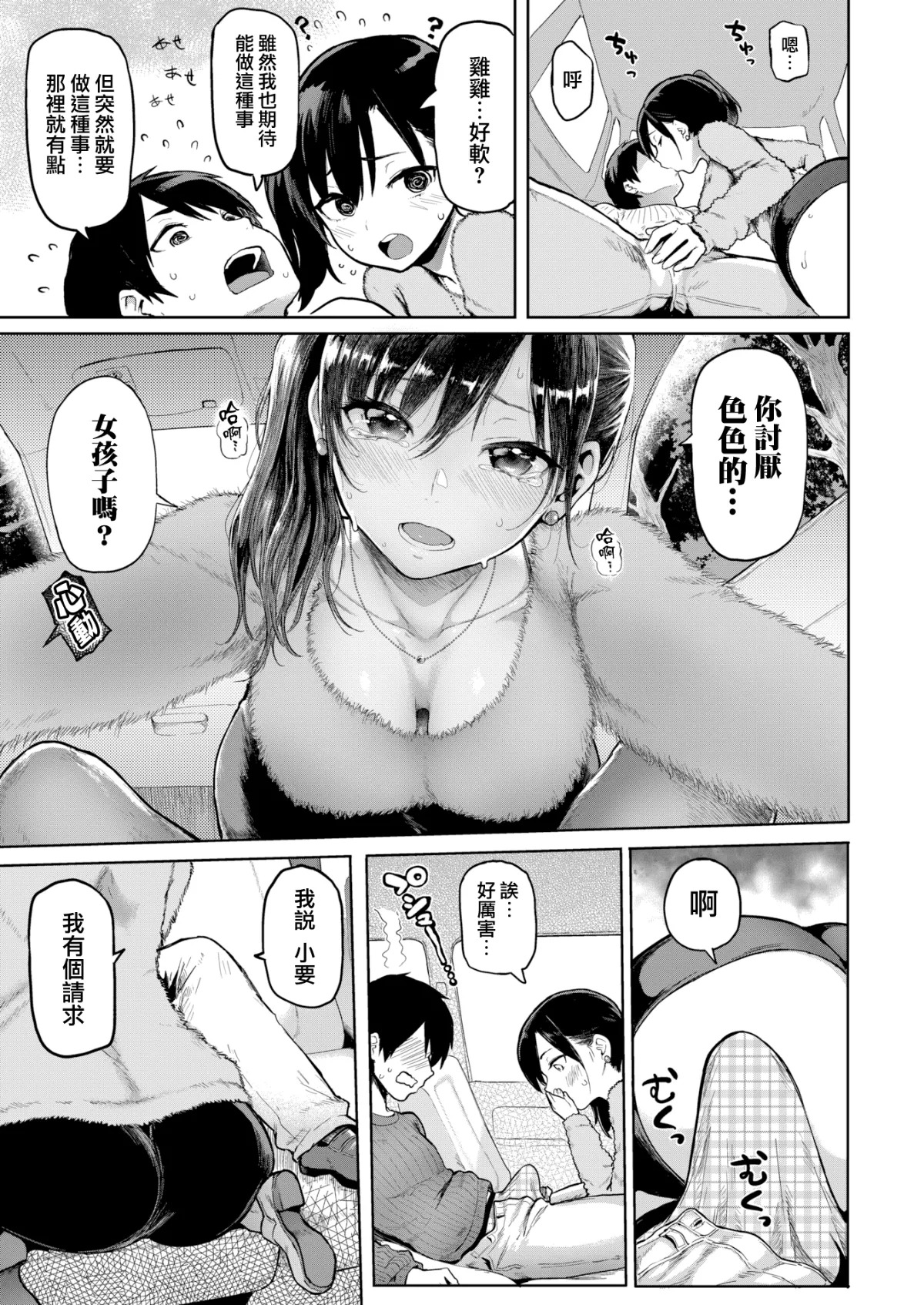 初々しぇっくす page 6 full