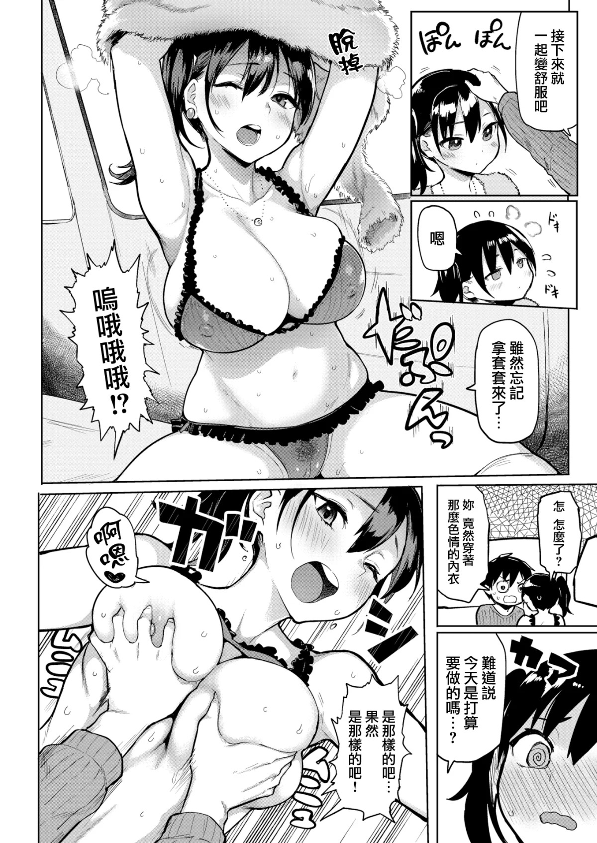 初々しぇっくす page 9 full