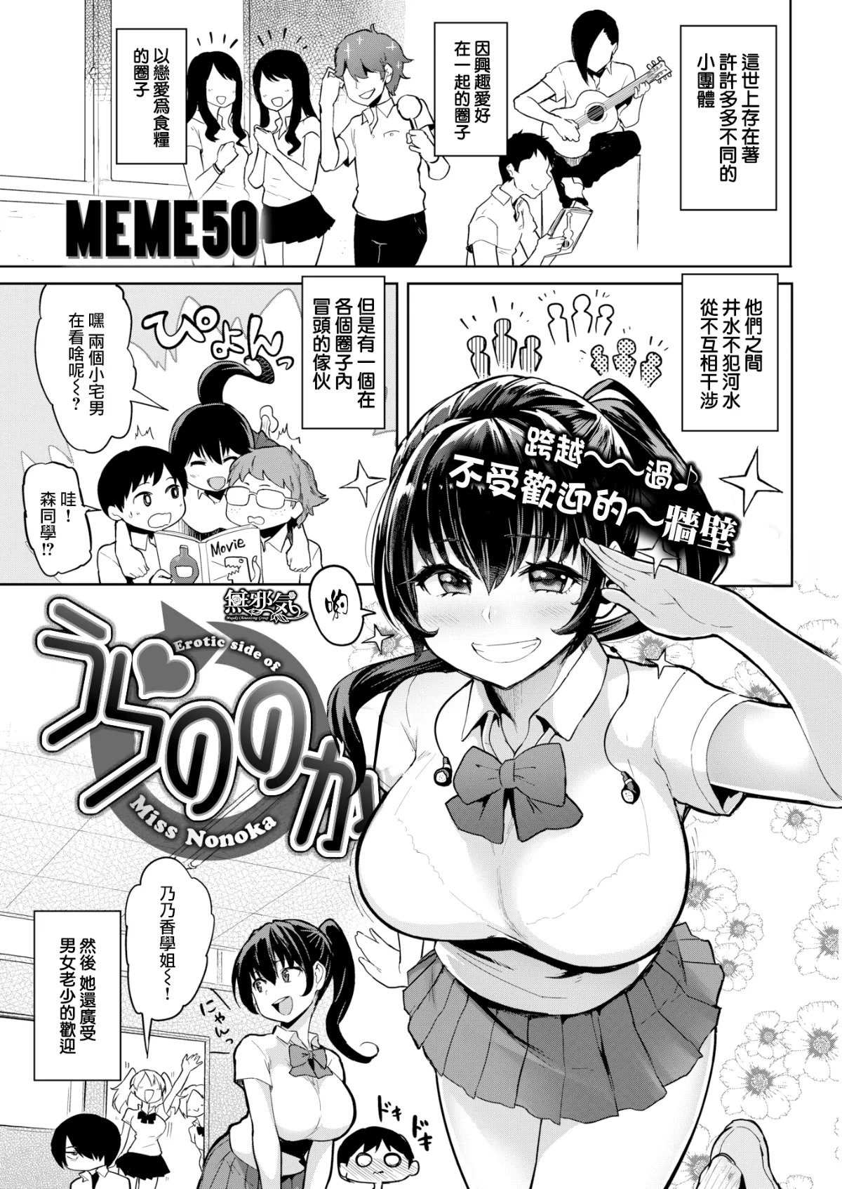 うらののか page 1 full
