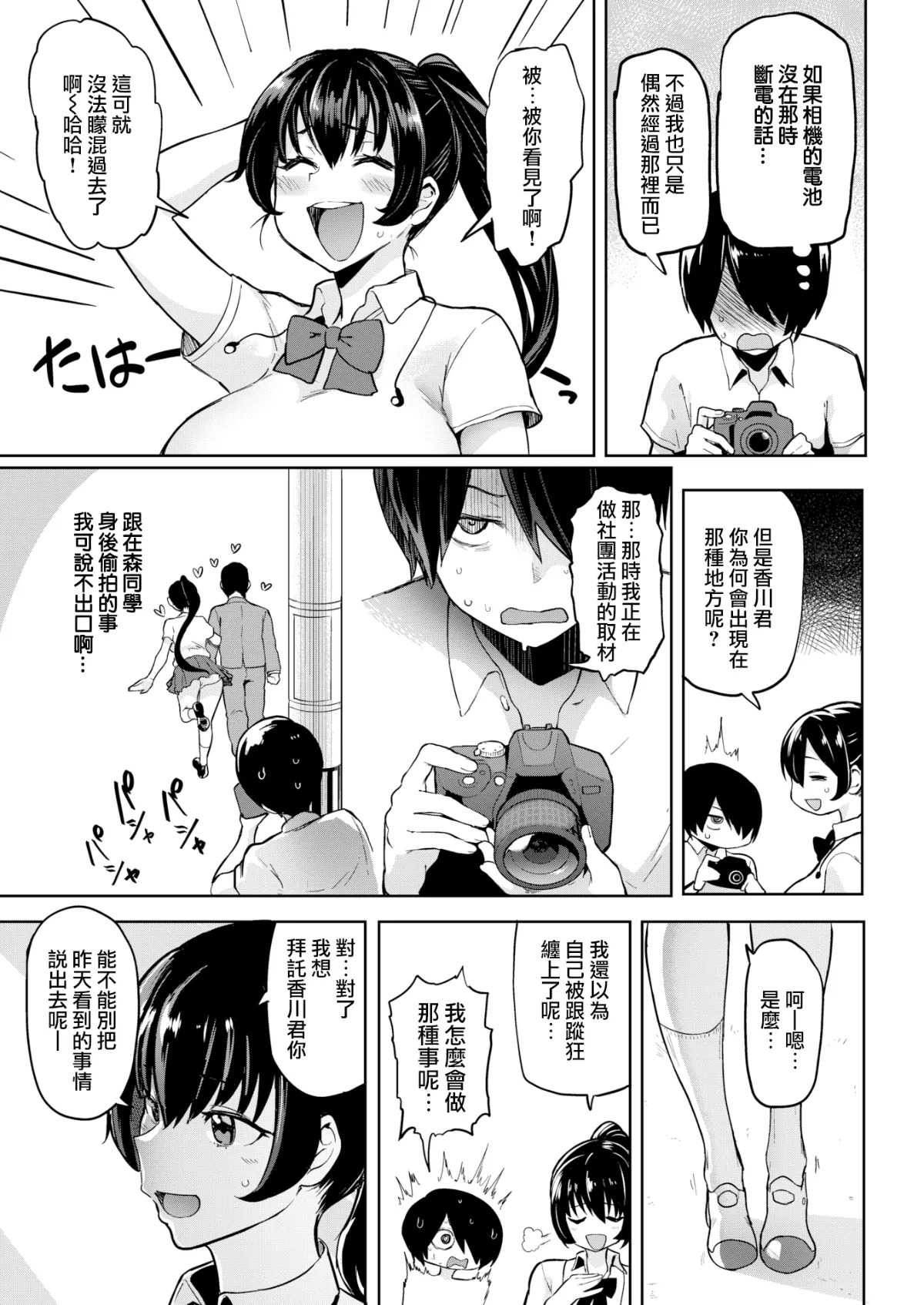 うらののか page 3 full