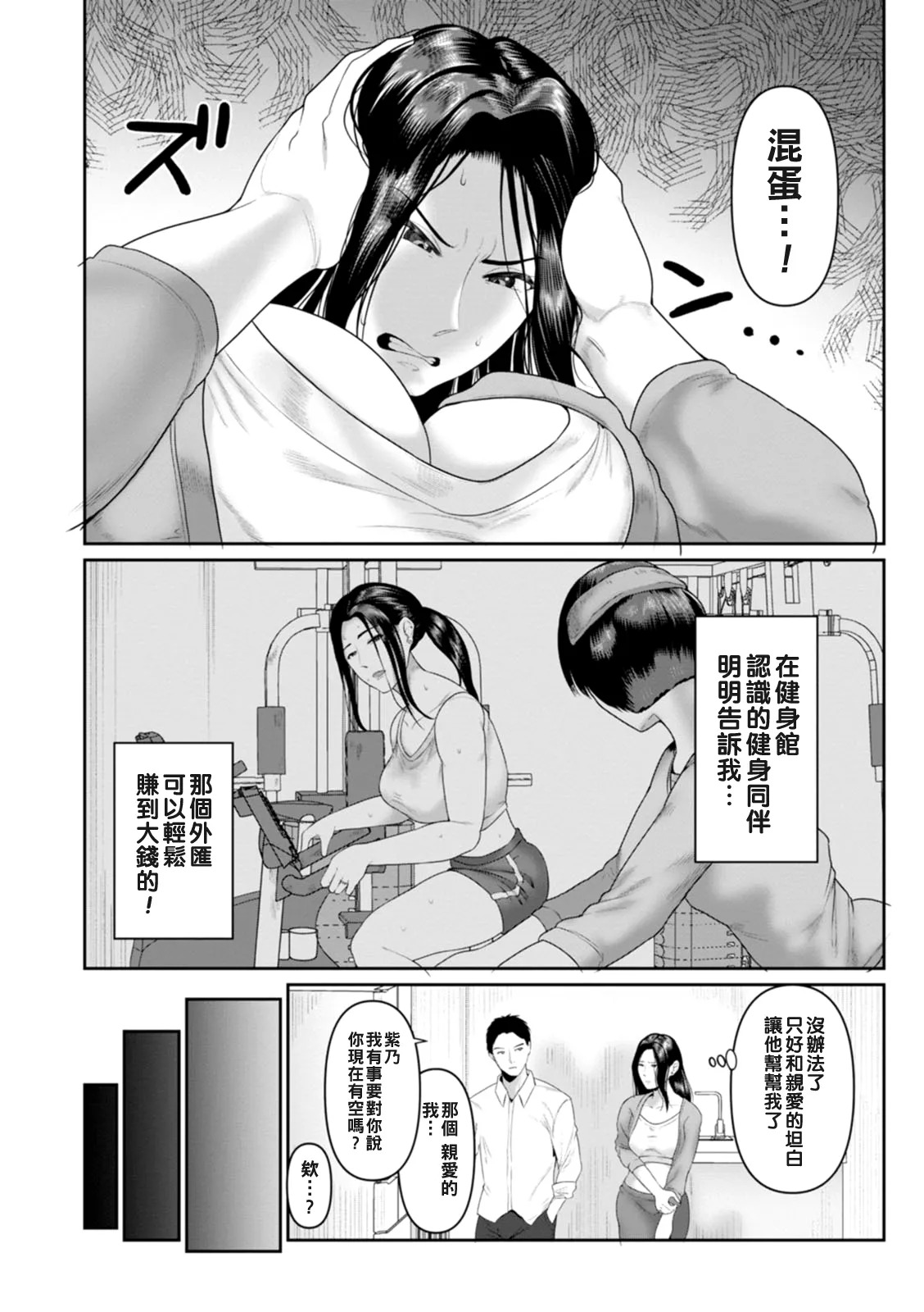 Gomennasai NTR page 6 full