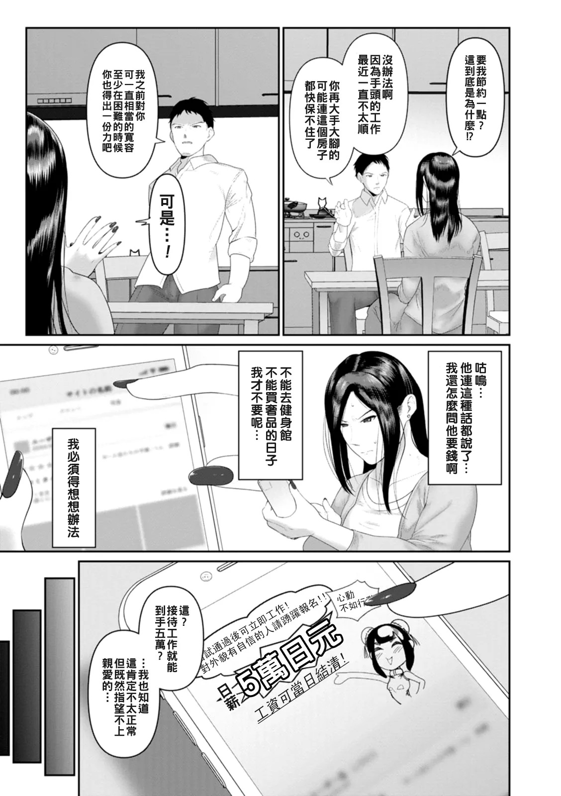 Gomennasai NTR page 7 full