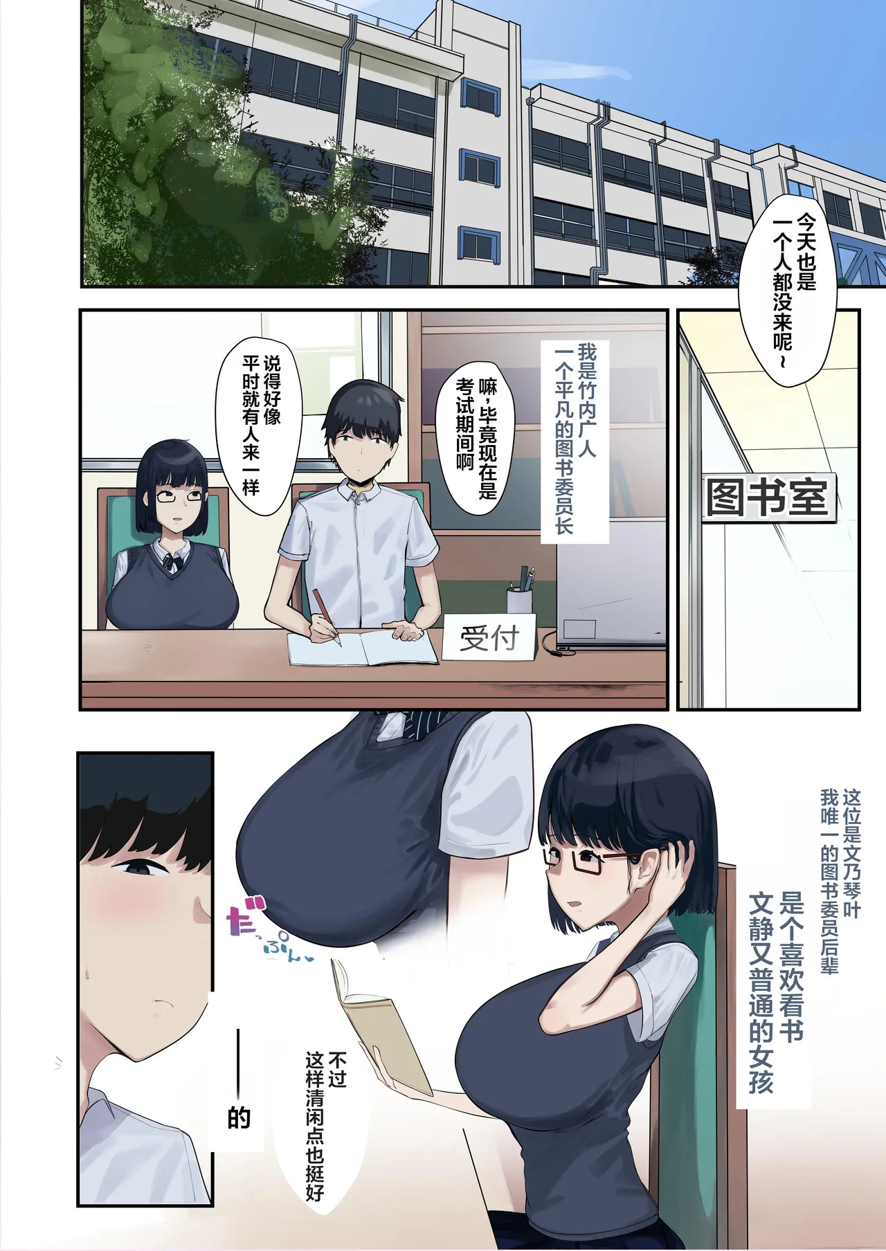 Tosho Iin no Jimi na Kouhai to Sex Zanmai | 图书室的土妹子后辈色情的味道 page 3 full