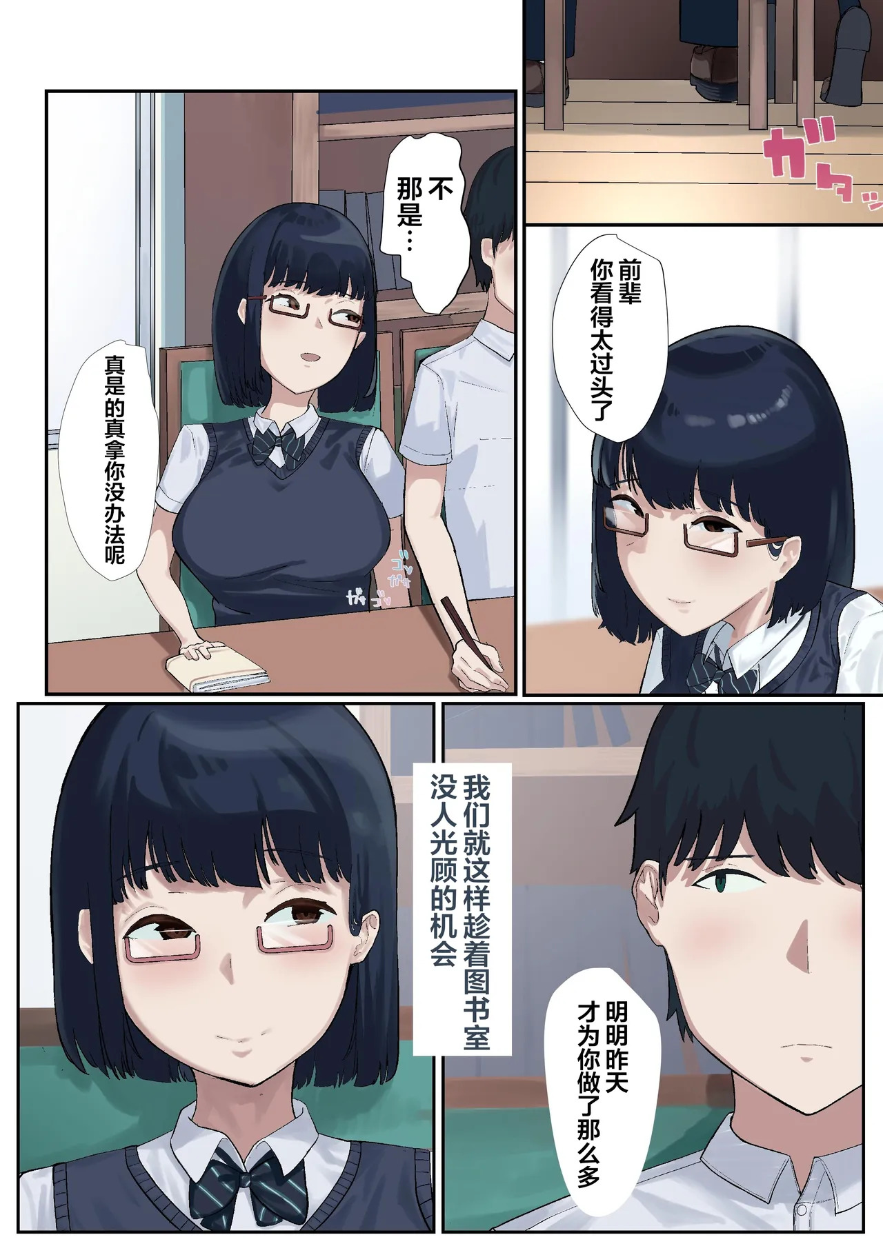 Tosho Iin no Jimi na Kouhai to Sex Zanmai | 图书室的土妹子后辈色情的味道 page 4 full