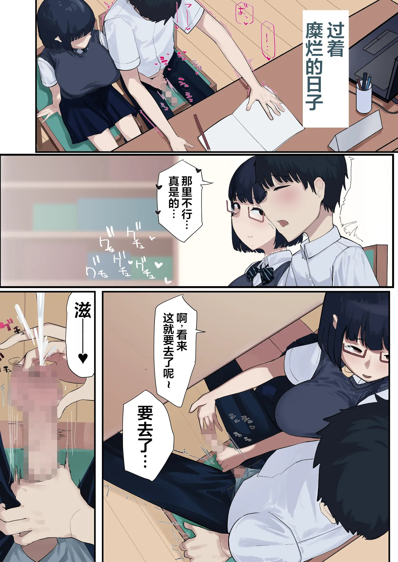 Tosho Iin no Jimi na Kouhai to Sex Zanmai | 图书室的土妹子后辈色情的味道 page 5 full