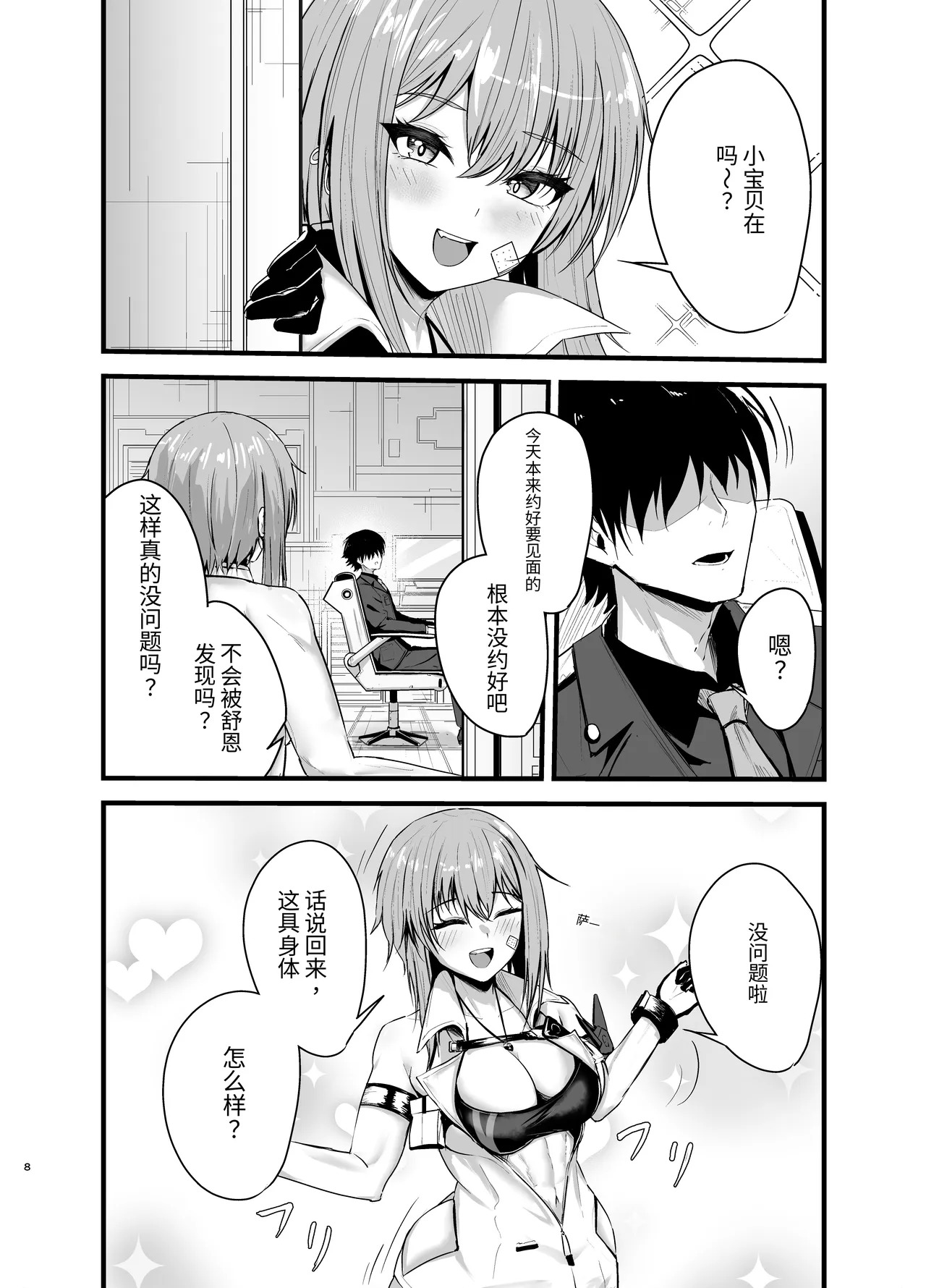 Henai Maxwell no Retsujou | 偏爱麦斯威尔的欲望 page 7 full