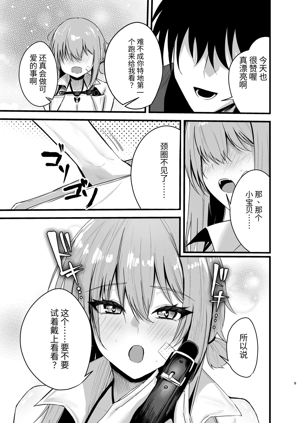 Henai Maxwell no Retsujou | 偏爱麦斯威尔的欲望 page 8 full