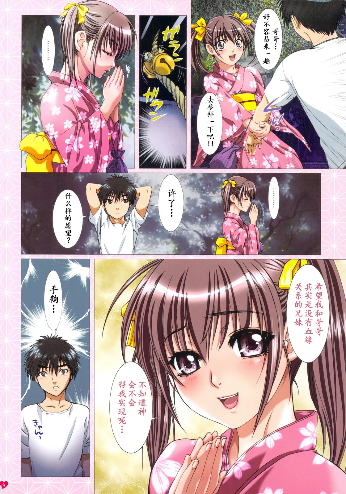 Imouto wa Boku no Koibito~ 1-12 page 5 full