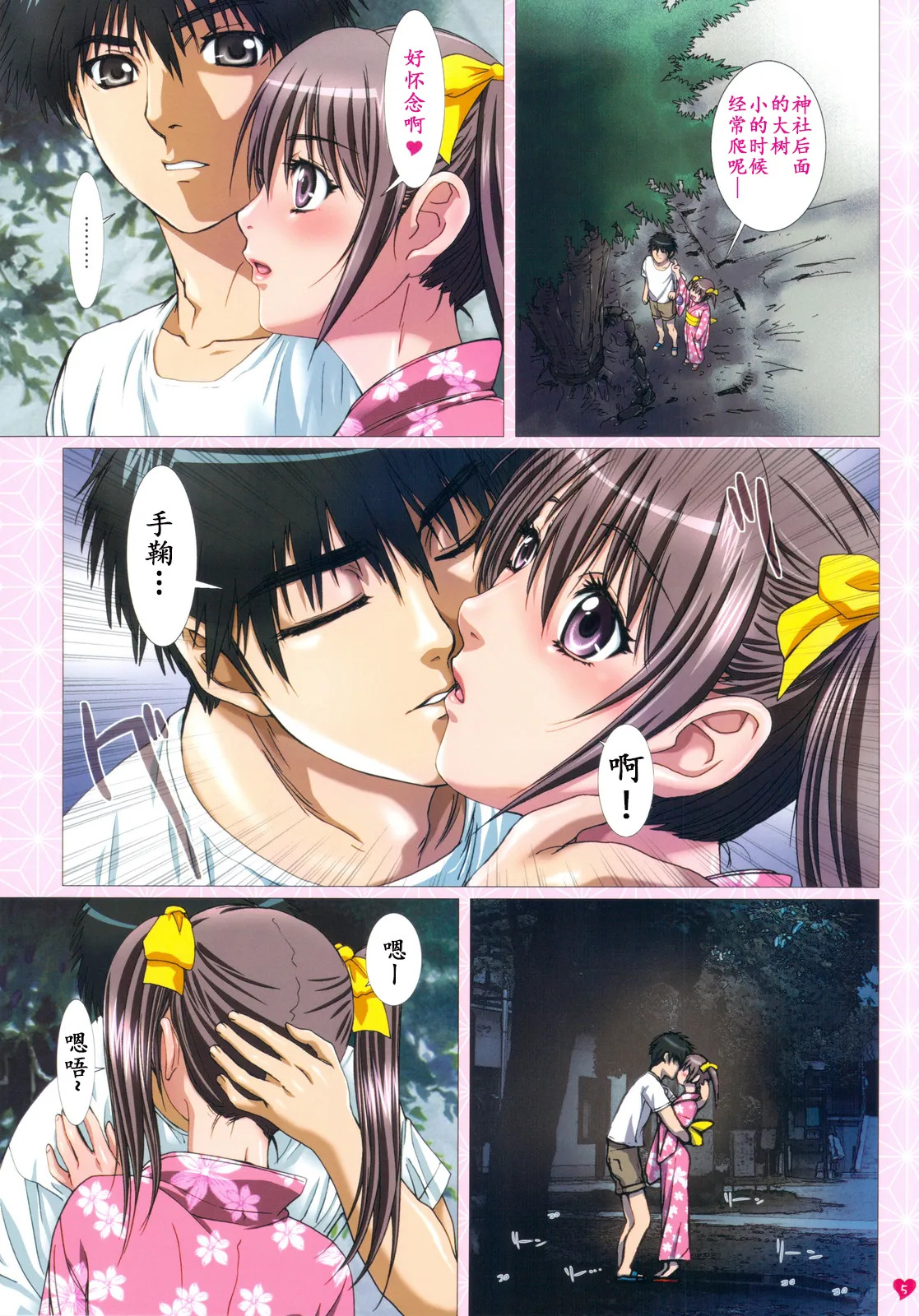 Imouto wa Boku no Koibito~ 1-12 page 6 full