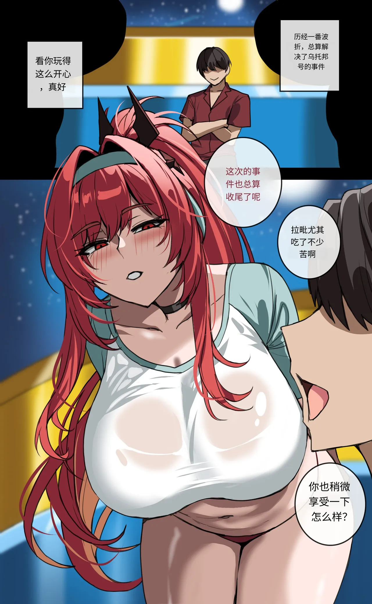 유령소동이 끝난 뒤에 | 幽灵事件之后... page 2 full