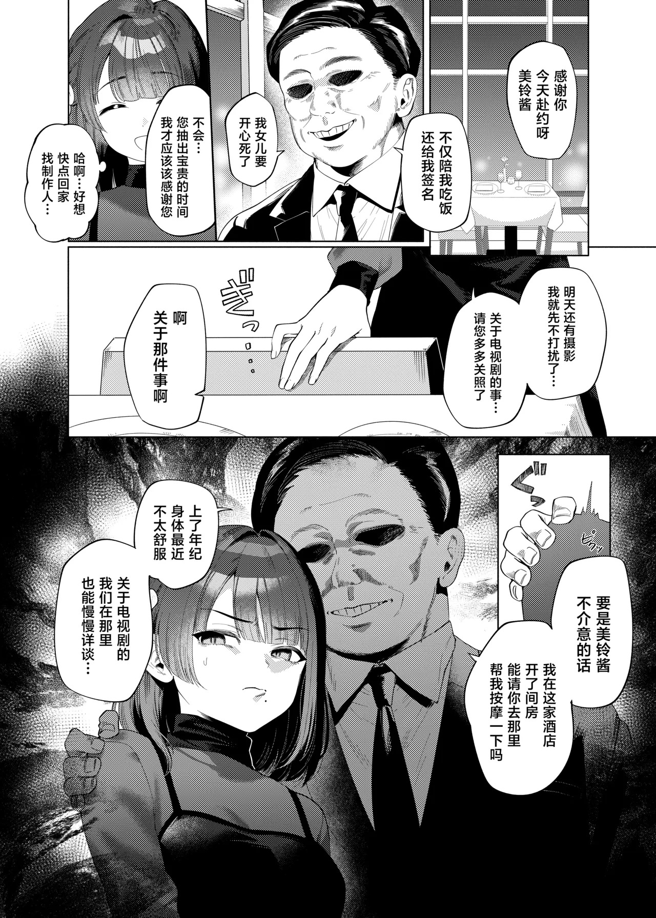 Joshidaisei Misuzu to Odayaka denai Nichijou2 ~NTR Hen~ page 5 full