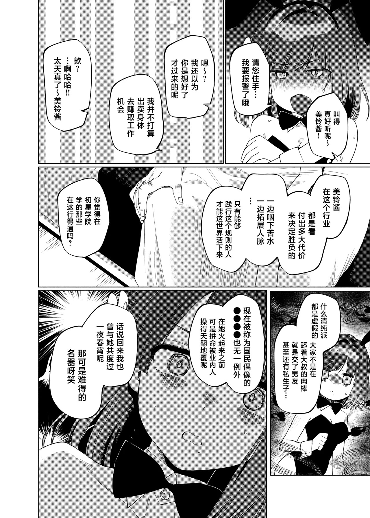 Joshidaisei Misuzu to Odayaka denai Nichijou2 ~NTR Hen~ page 9 full