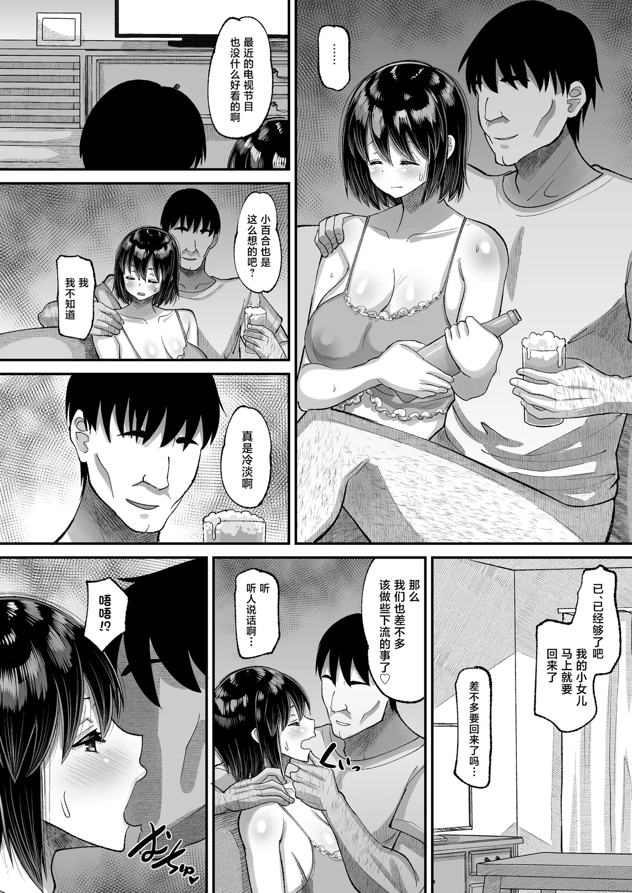 Kichiku Kyoushi ni Otosareta Boku no Seitokaichou 3 page 8 full