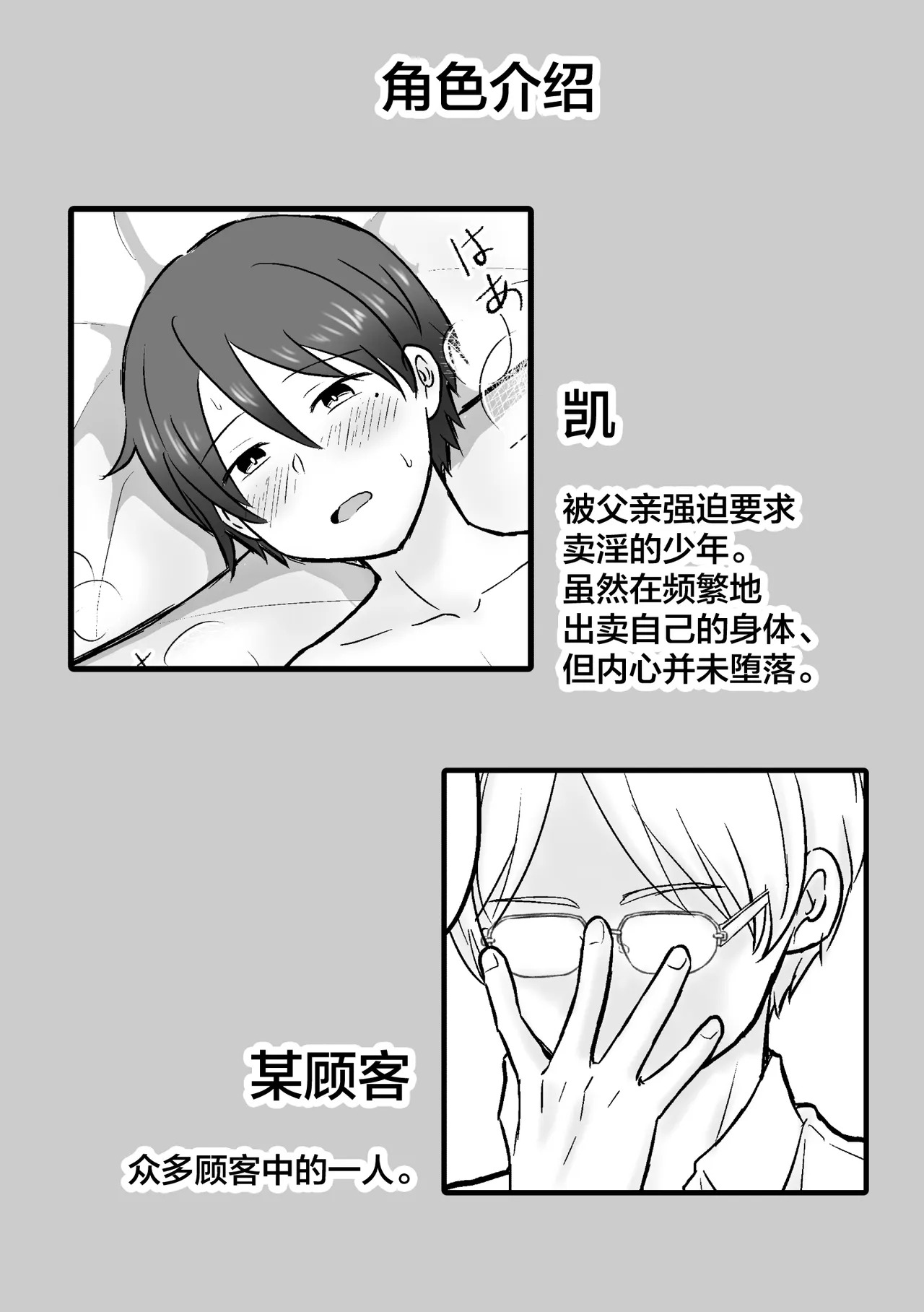 Shounenkan Koshifuri Renzoku Zecchou page 2 full