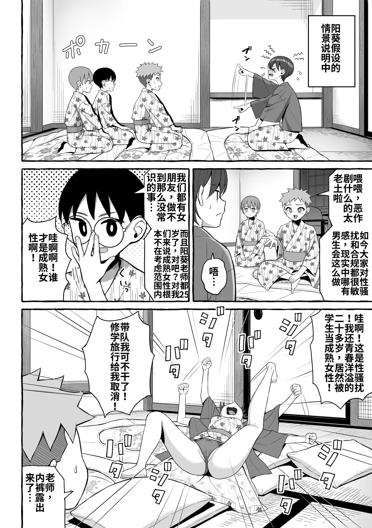 Shuugaku Ryokou Kaku Aru Beki page 7 full