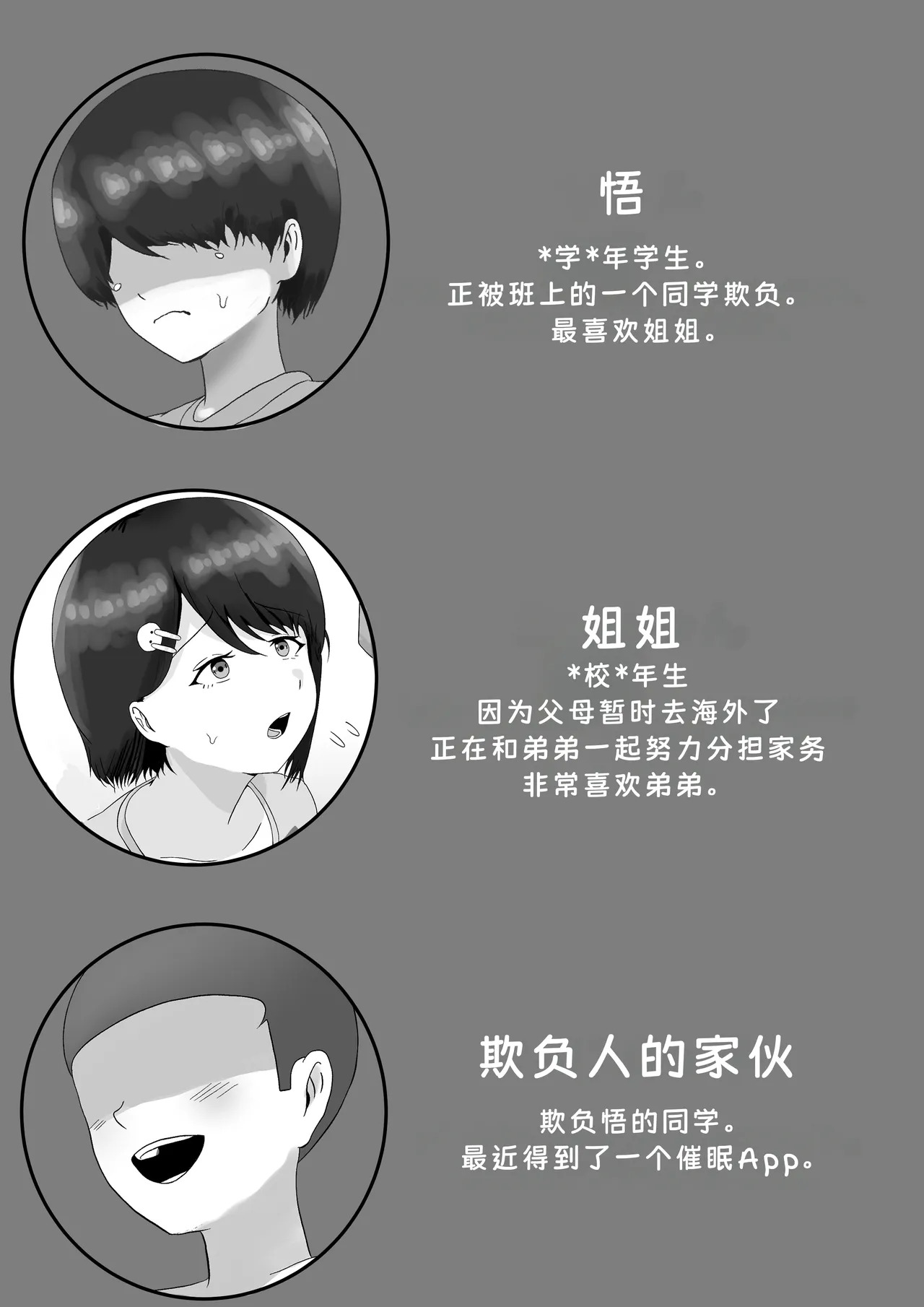 Saimin tsukawasa re, ane torare | 被逼着使用催眠后，姐姐被夺走了【蓝枫个人翻译】 page 3 full