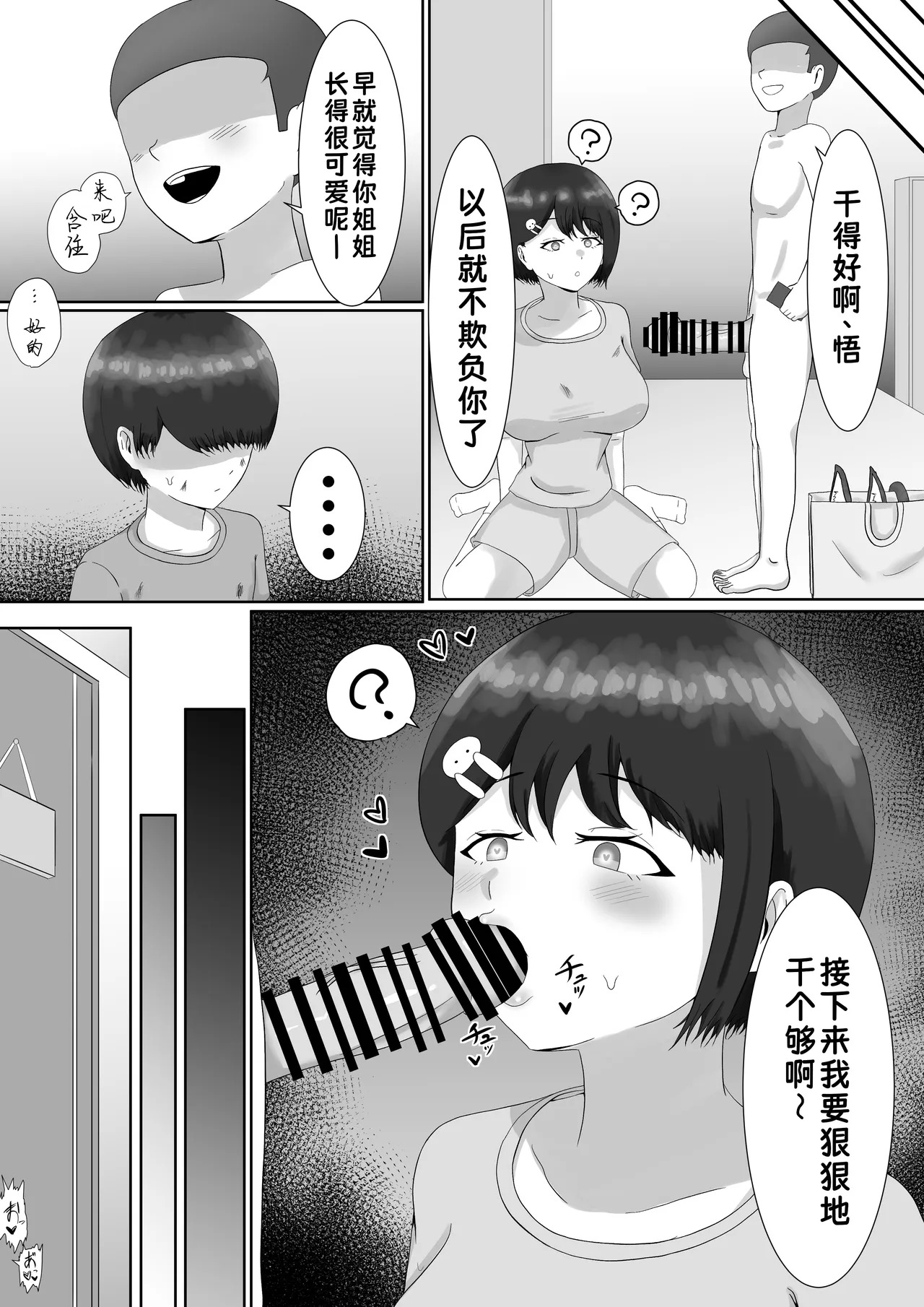 Saimin tsukawasa re, ane torare | 被逼着使用催眠后，姐姐被夺走了【蓝枫个人翻译】 page 5 full
