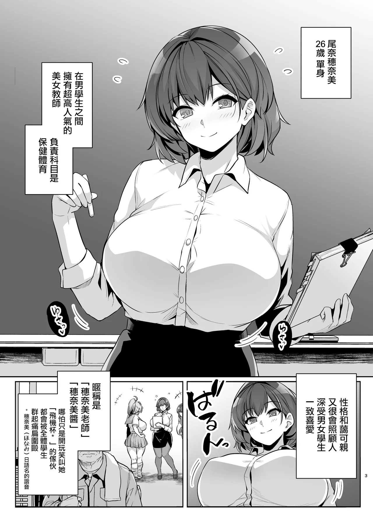 AOHARU TORARE Bakunyuu Onna Kyoushi Ona Honami Hen page 2 full