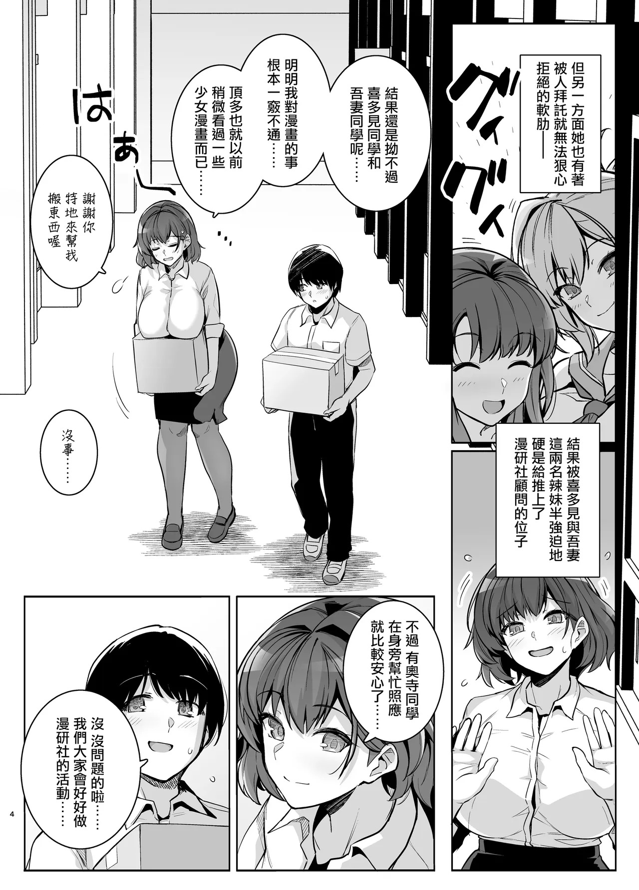 AOHARU TORARE Bakunyuu Onna Kyoushi Ona Honami Hen page 3 full