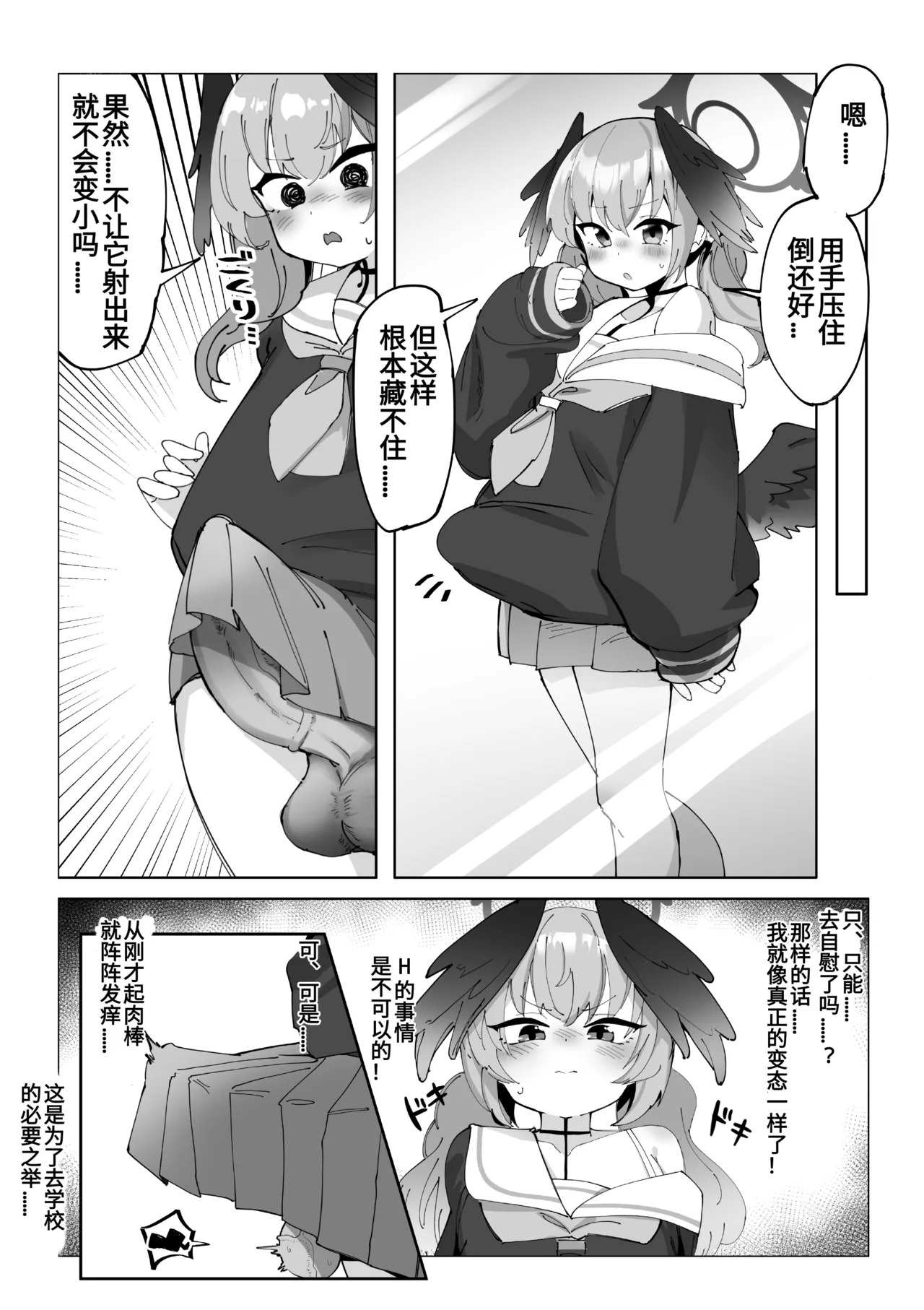 （ゼア・ラーク）认真的小春酱就算长出了肉棒（♂），也绝不会输给色色的诱惑！ page 9 full