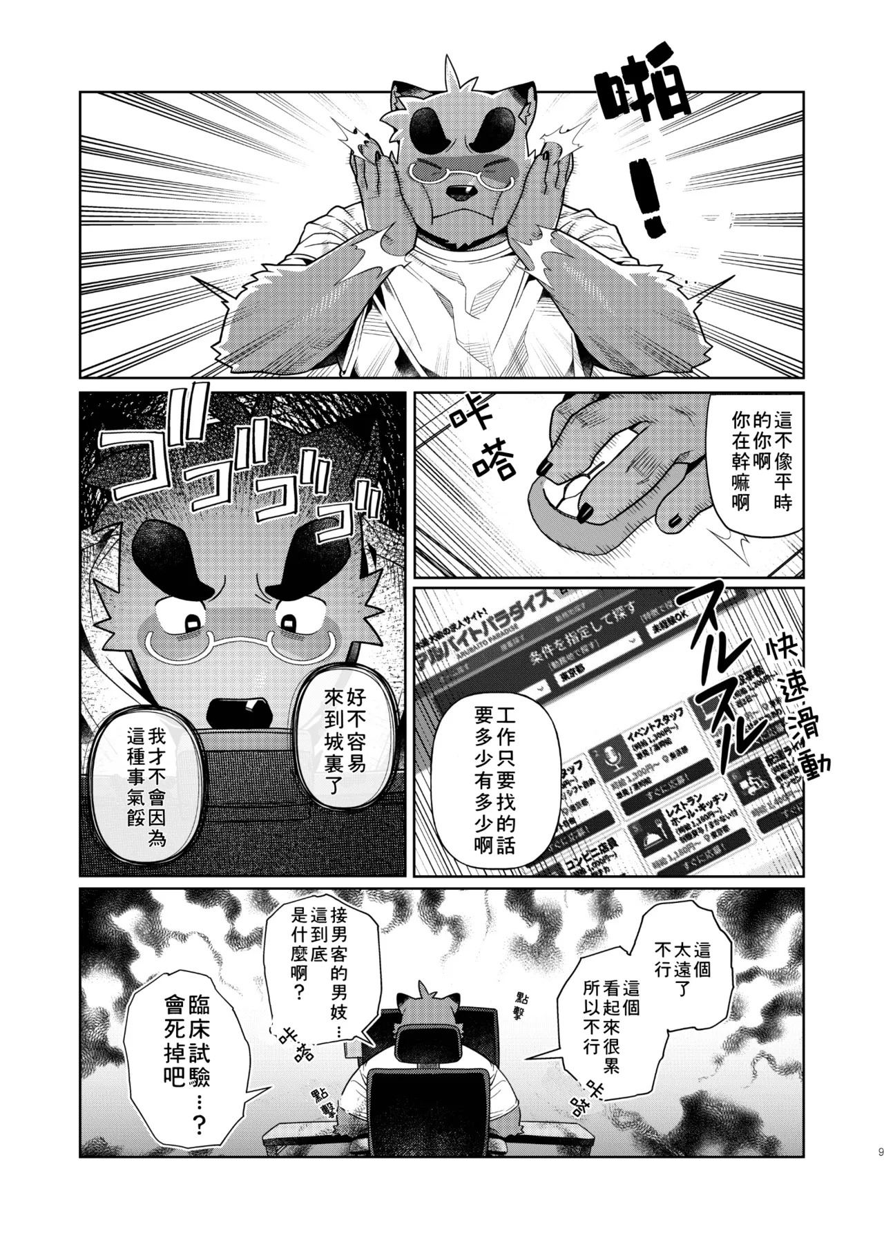 これって都会じゃアリなの？2 page 10 full