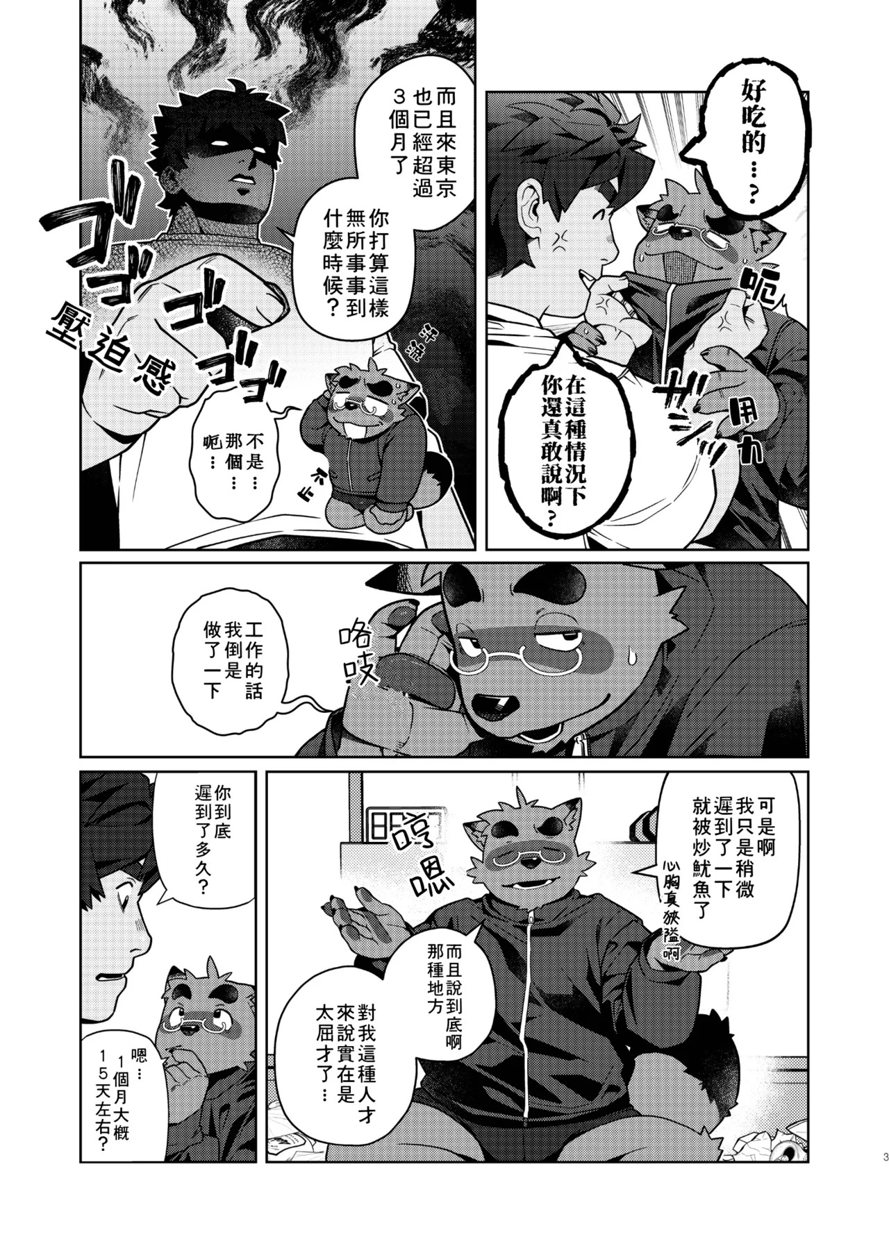 これって都会じゃアリなの？2 page 4 full
