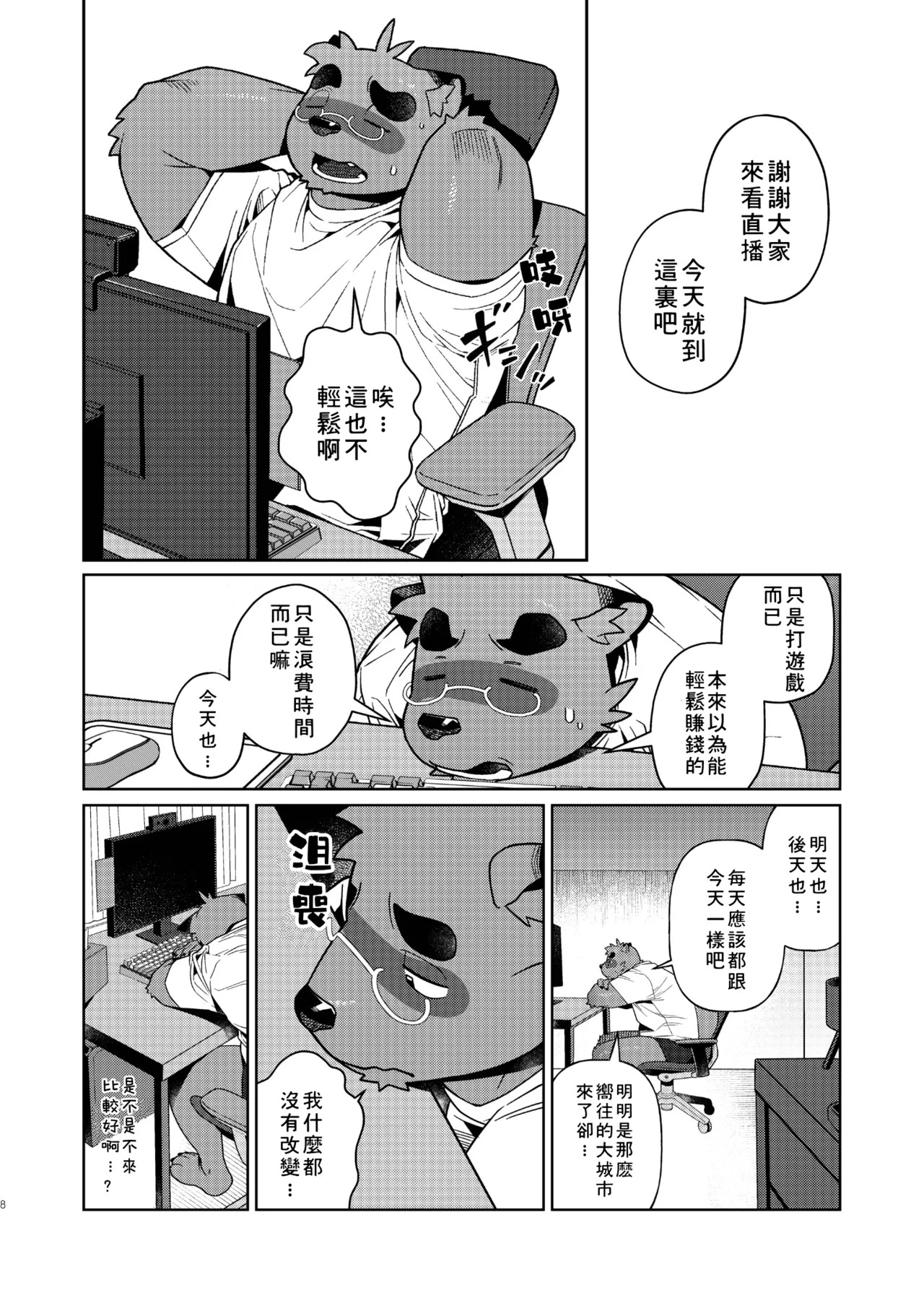これって都会じゃアリなの？2 page 9 full
