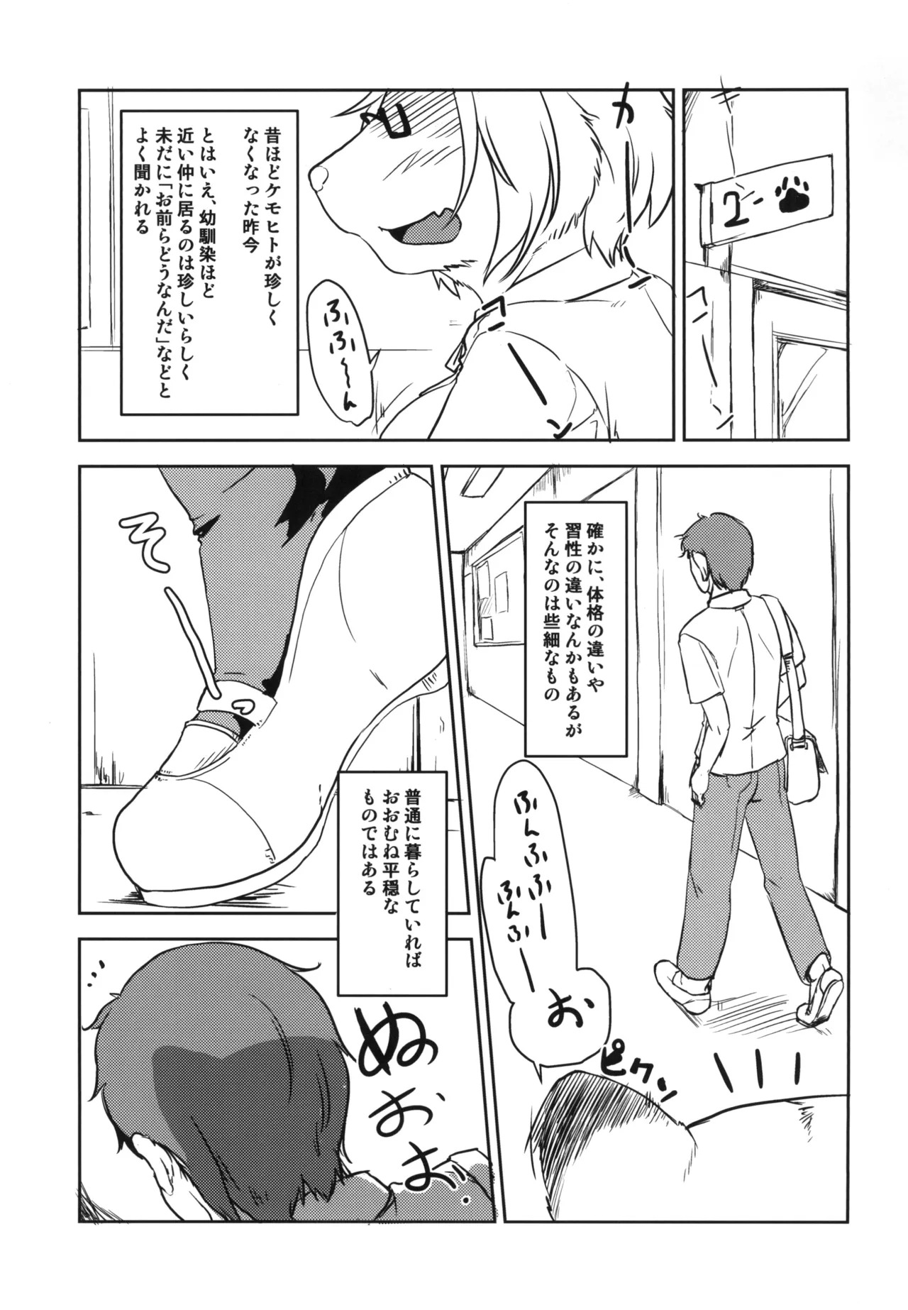 Kemokano page 5 full
