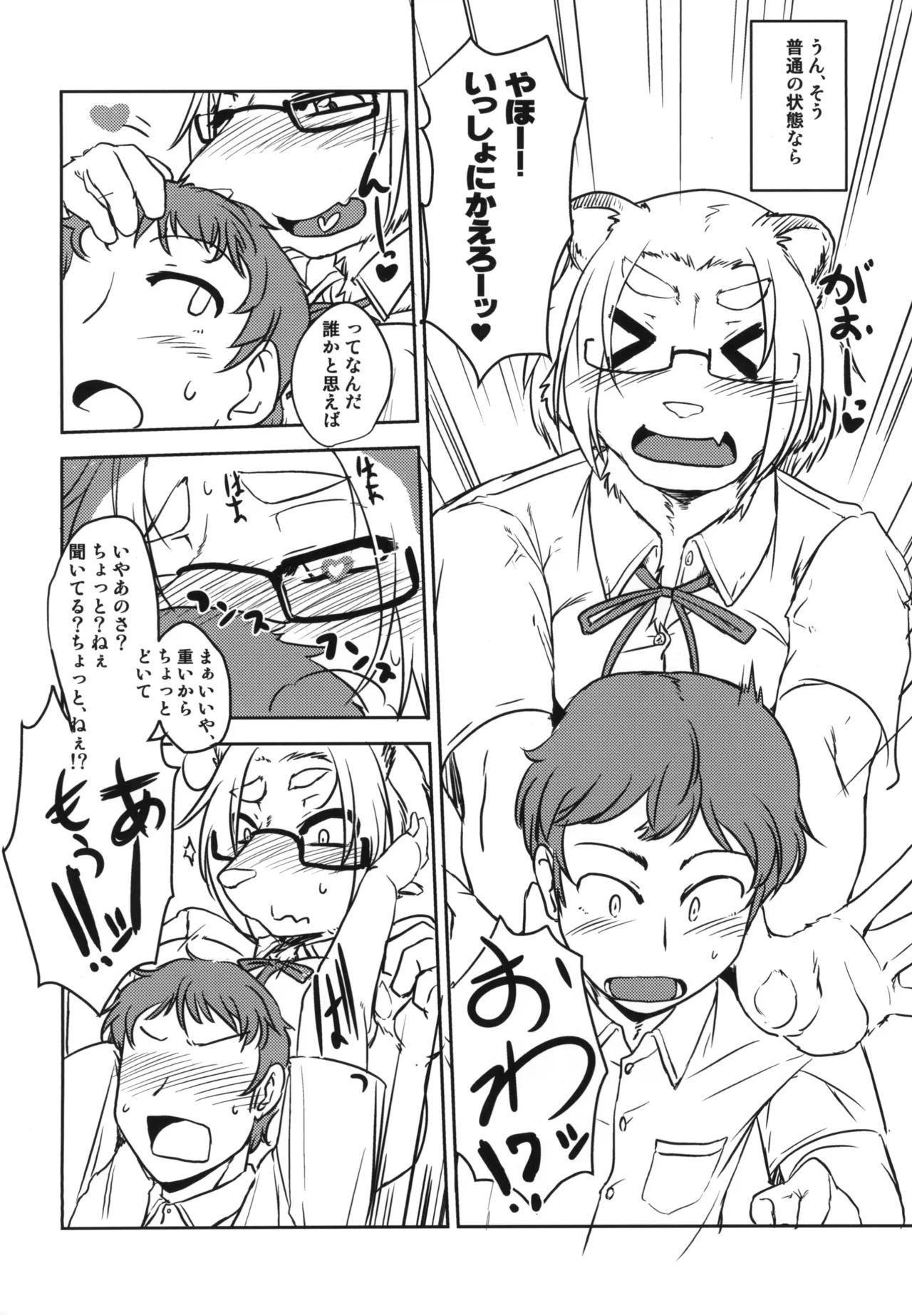 Kemokano page 6 full