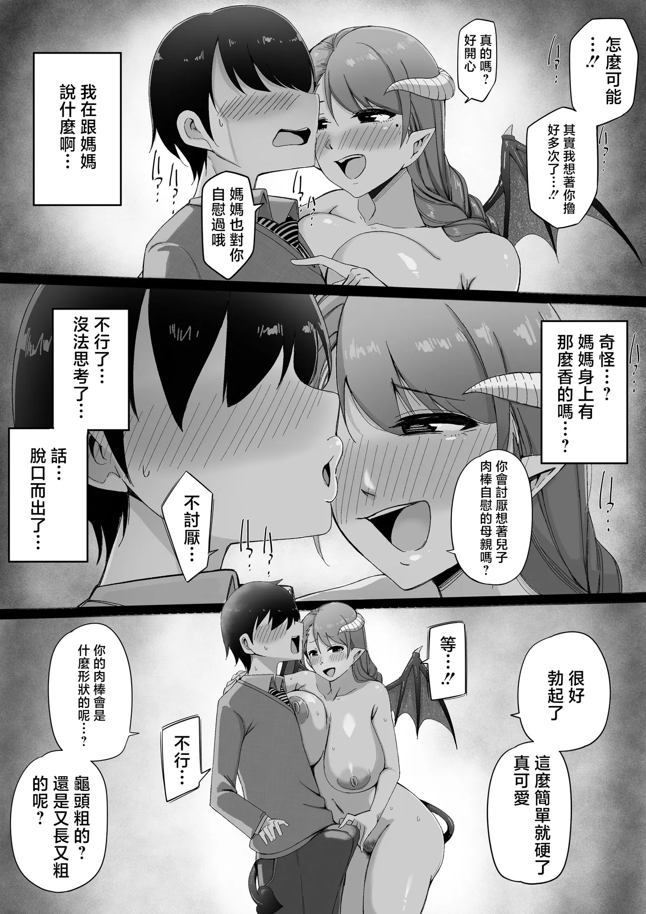 高志，你的母親其實是魅魔 page 7 full