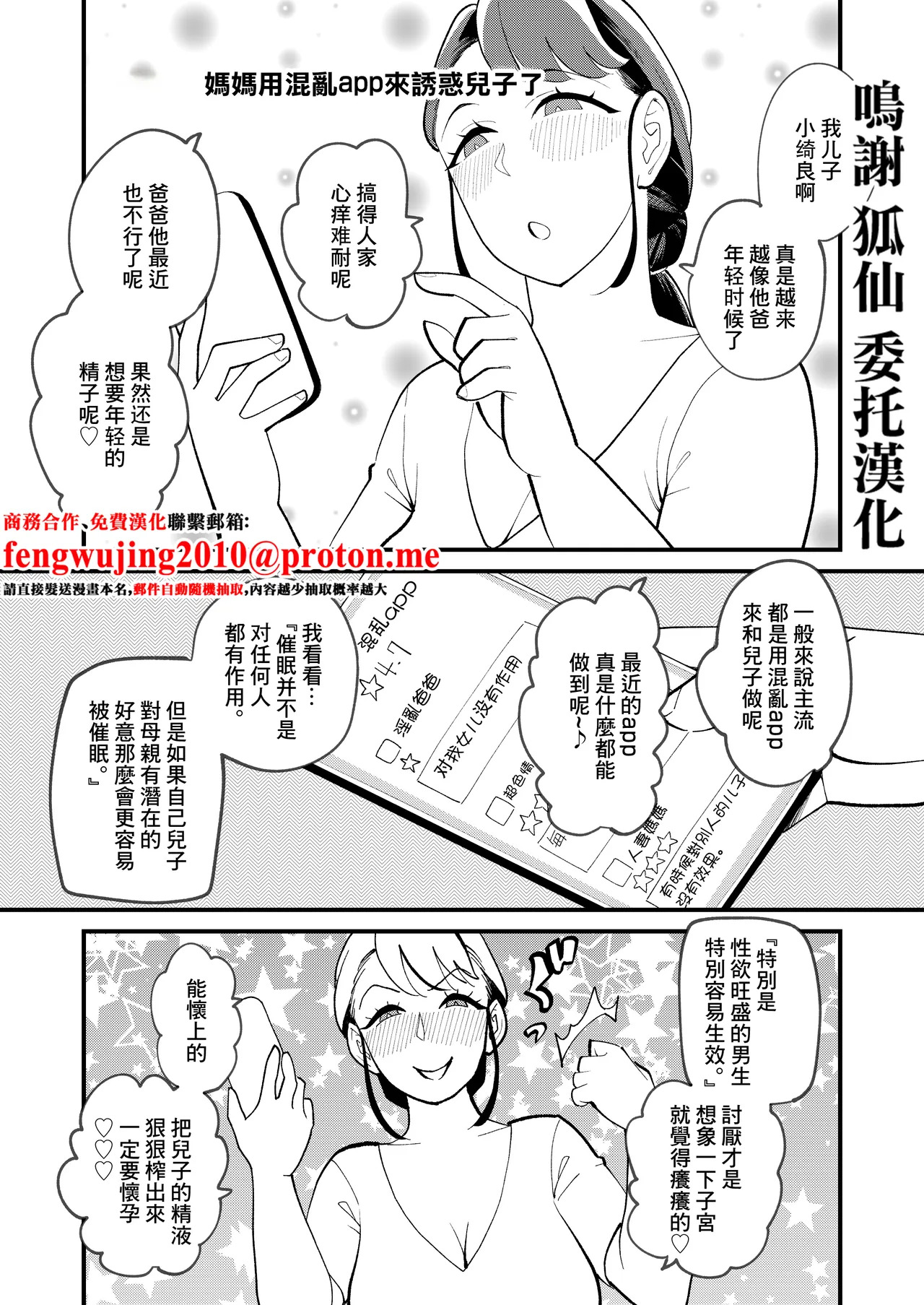 媽媽用混亂app來誘惑兒子了 page 2 full