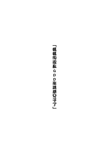 媽媽用混亂app來誘惑兒子了 cover
