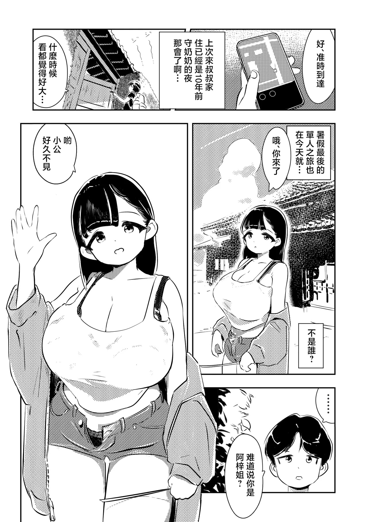 被親戚家姐姐欺騙後任意妄為的被她進行了甜蜜濃厚性愛一直做到早上的故事 page 3 full