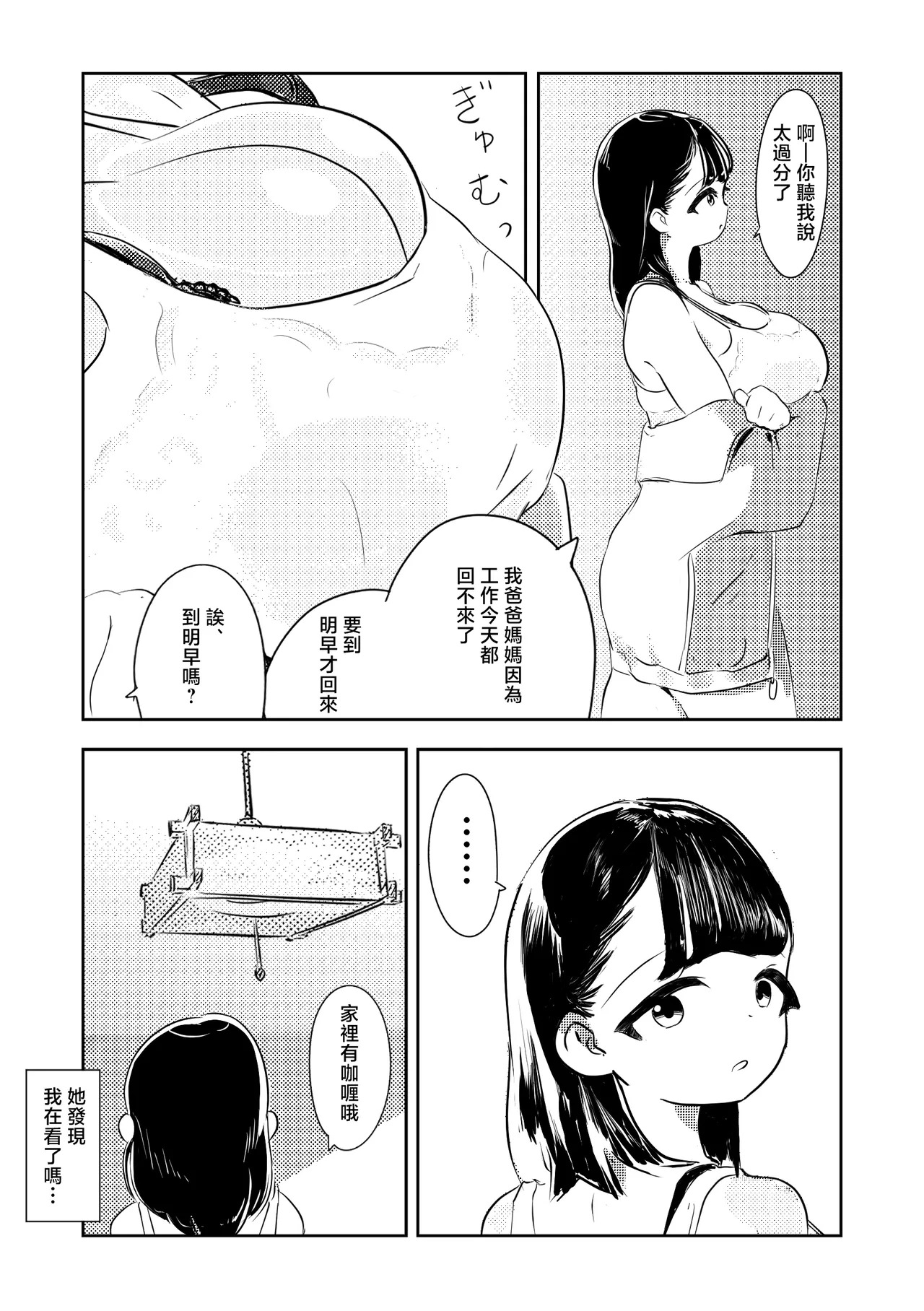 被親戚家姐姐欺騙後任意妄為的被她進行了甜蜜濃厚性愛一直做到早上的故事 page 5 full