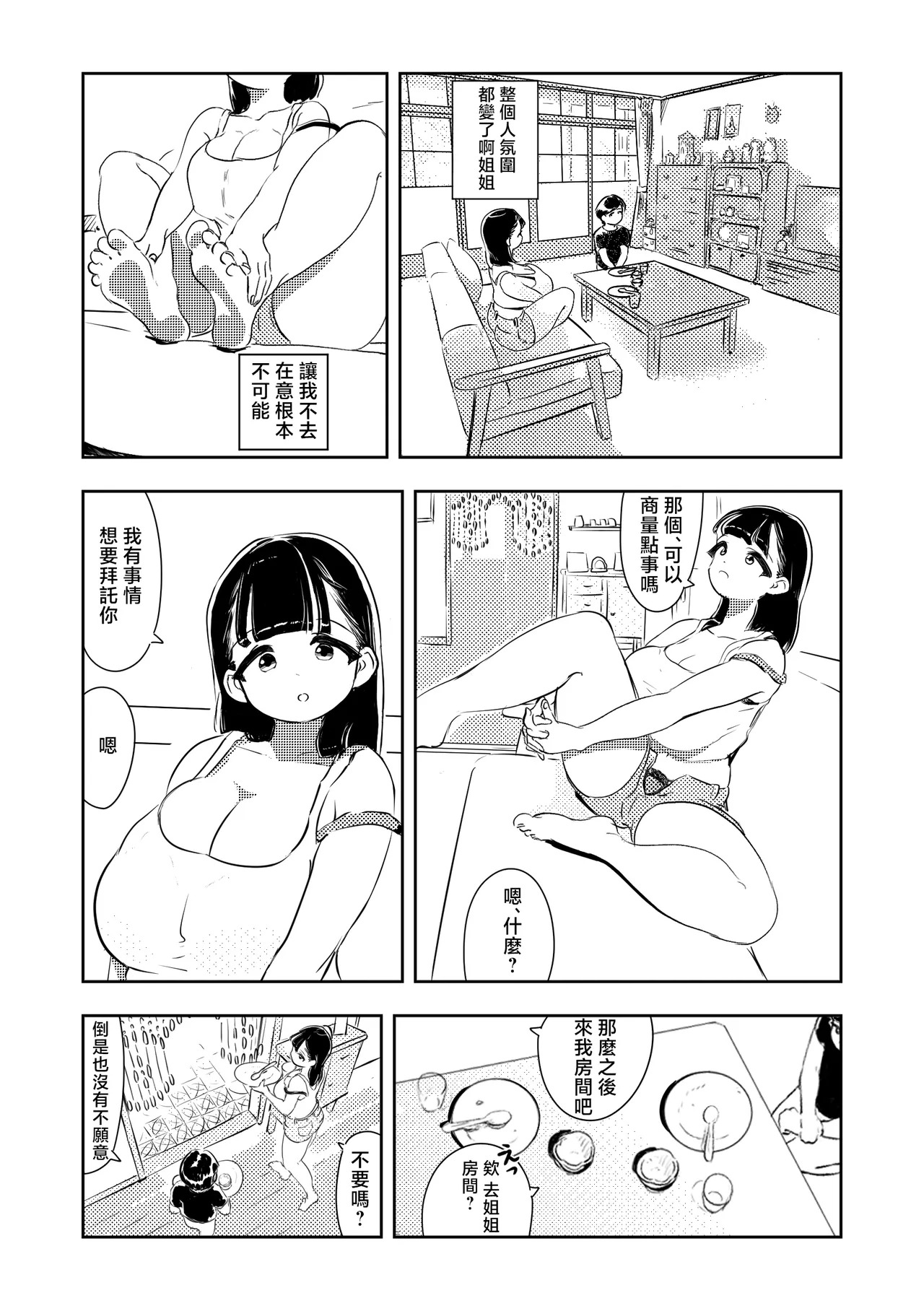 被親戚家姐姐欺騙後任意妄為的被她進行了甜蜜濃厚性愛一直做到早上的故事 page 6 full
