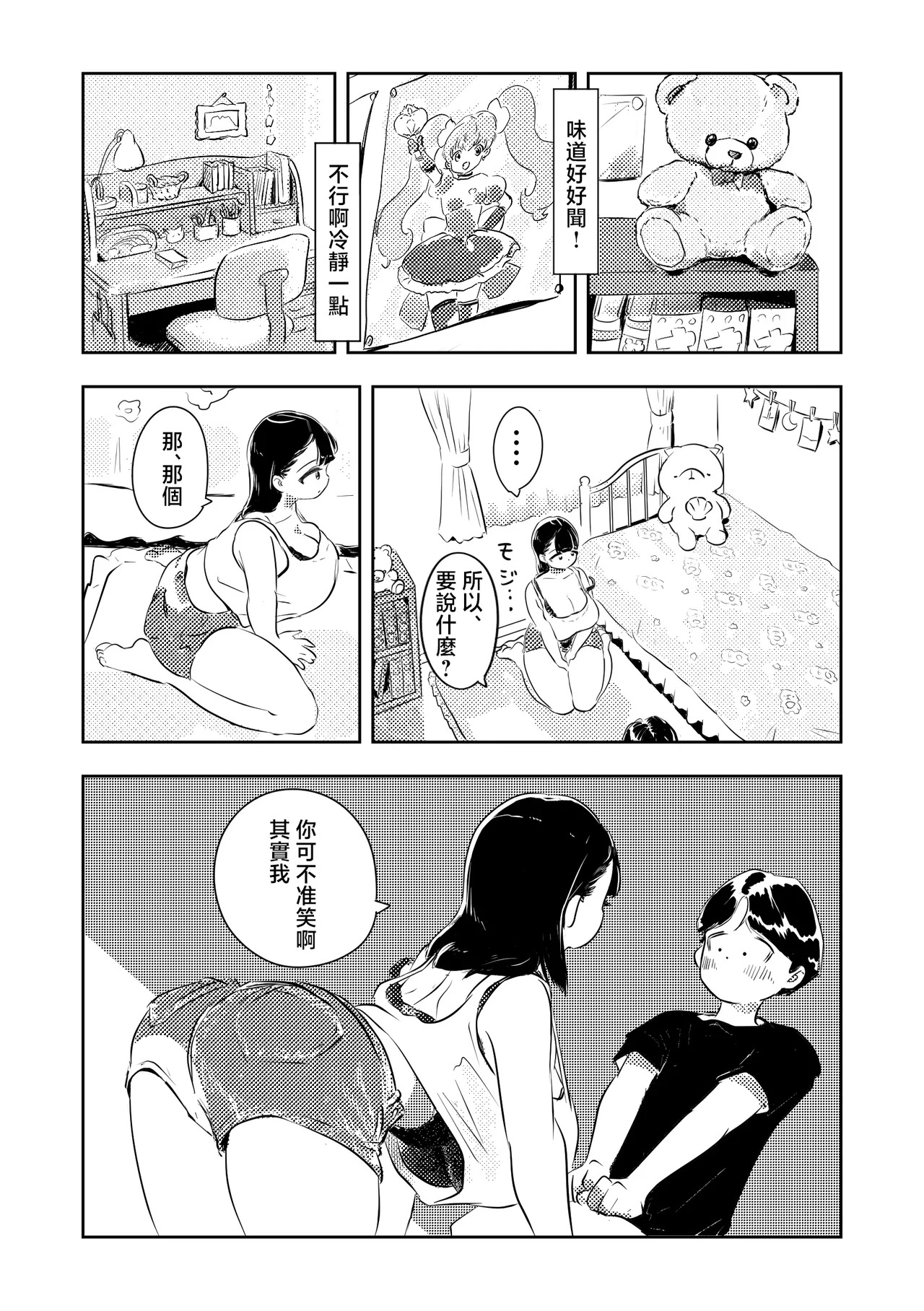 被親戚家姐姐欺騙後任意妄為的被她進行了甜蜜濃厚性愛一直做到早上的故事 page 7 full