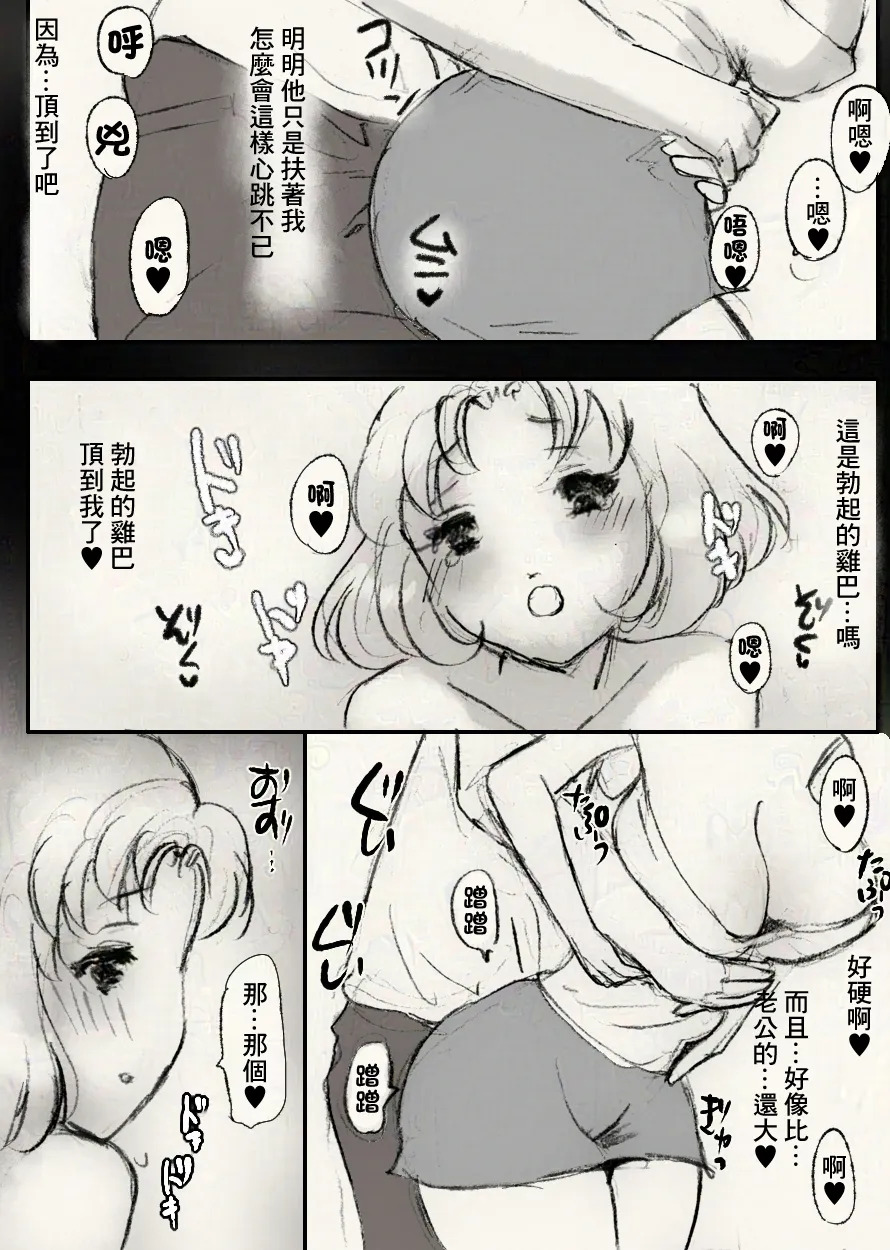 ntr-桃子- page 10 full