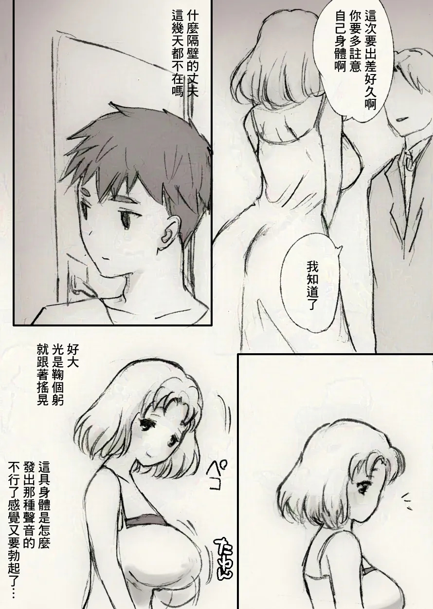 ntr-桃子- page 3 full
