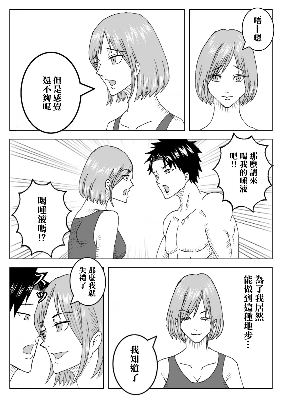 想瘦下來的人妻就來做愛吧 page 10 full