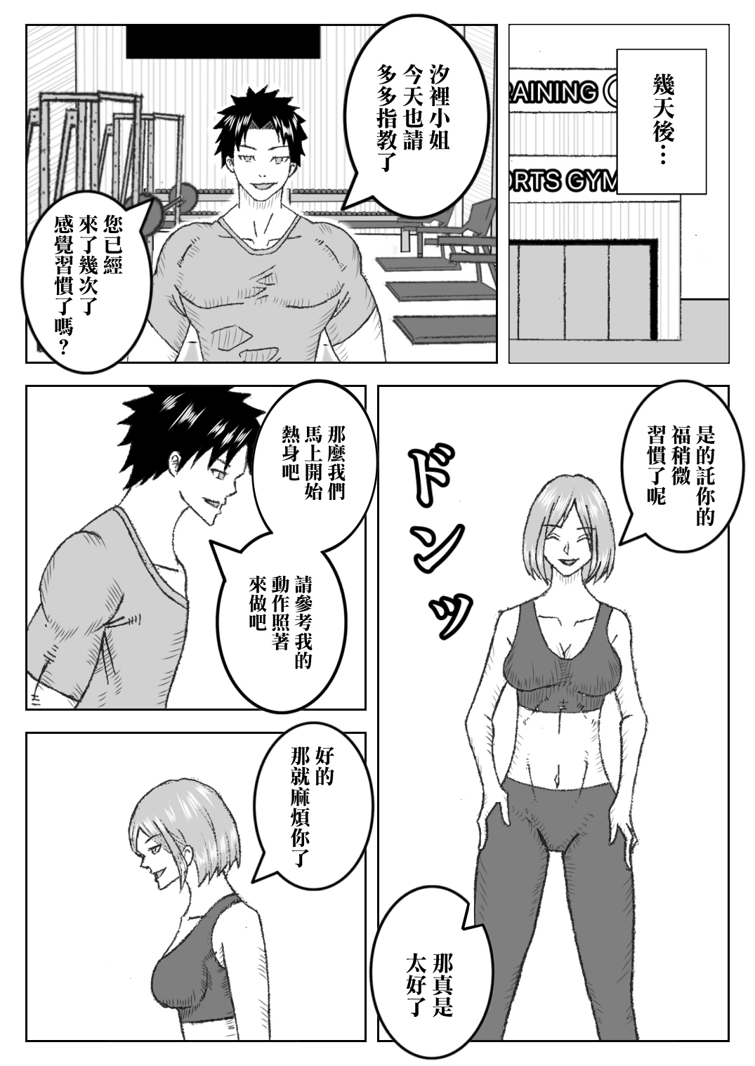 想瘦下來的人妻就來做愛吧 page 4 full
