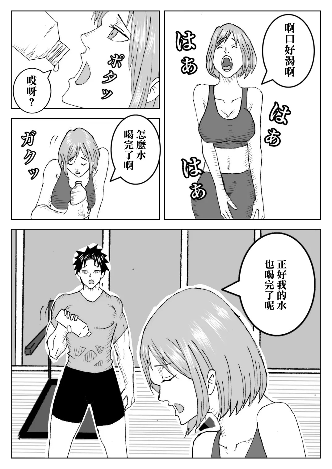 想瘦下來的人妻就來做愛吧 page 6 full